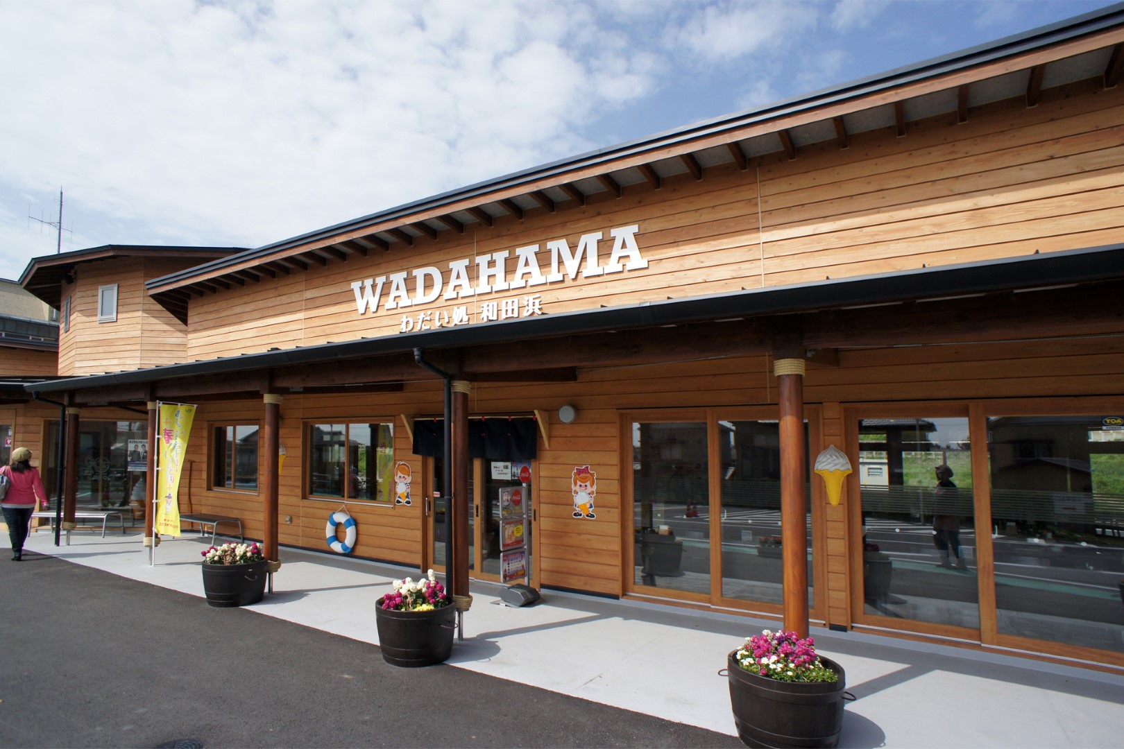 道の駅 和田浦 WA・O！