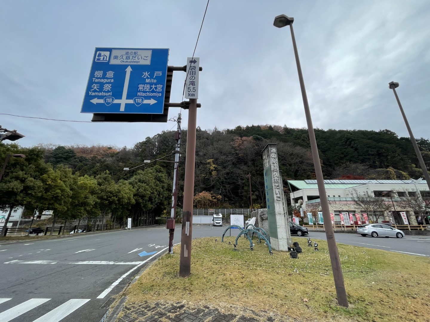 道の駅 奥久慈だいご
