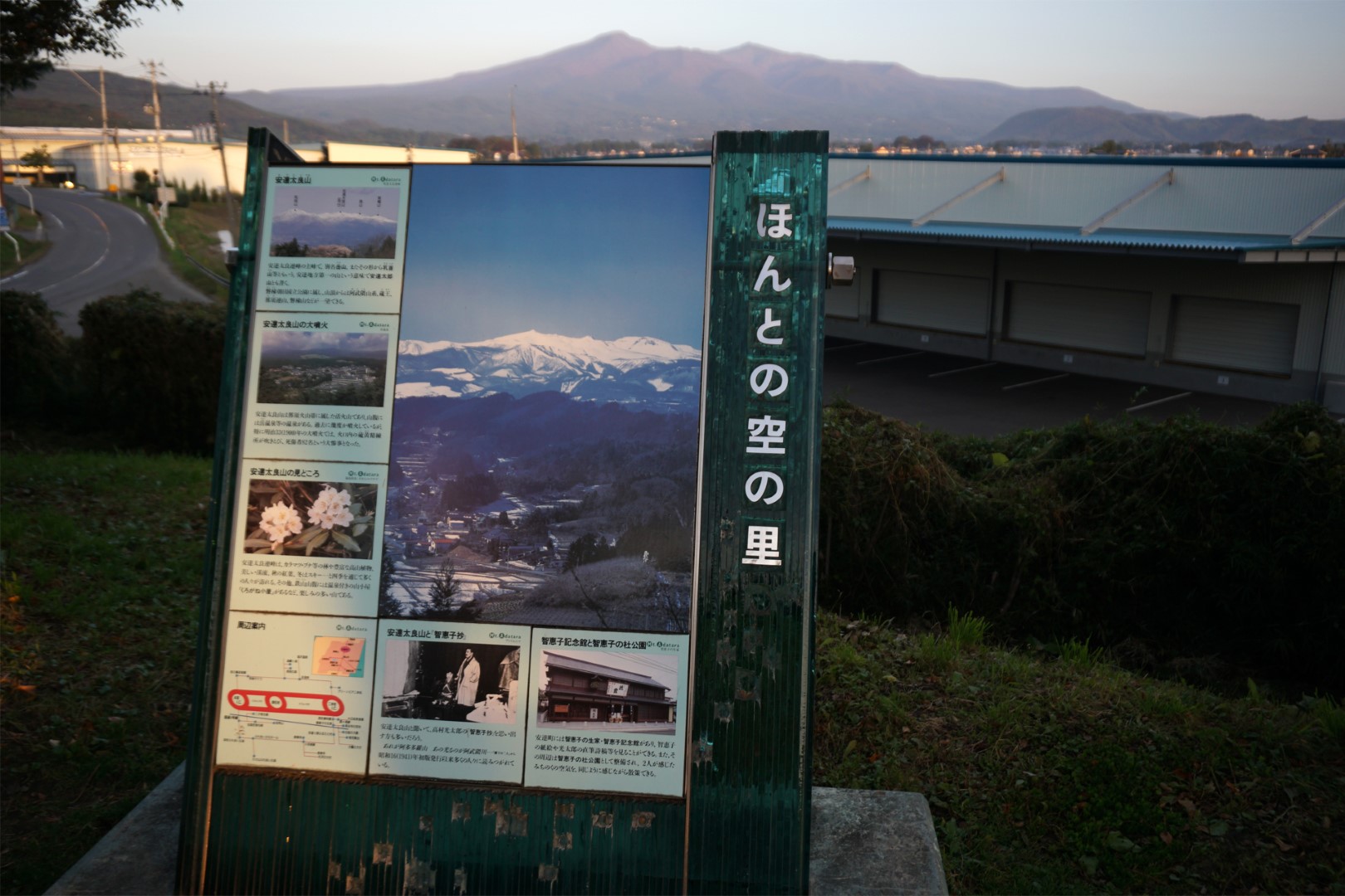 東北自動車道 安達太良SA 下り