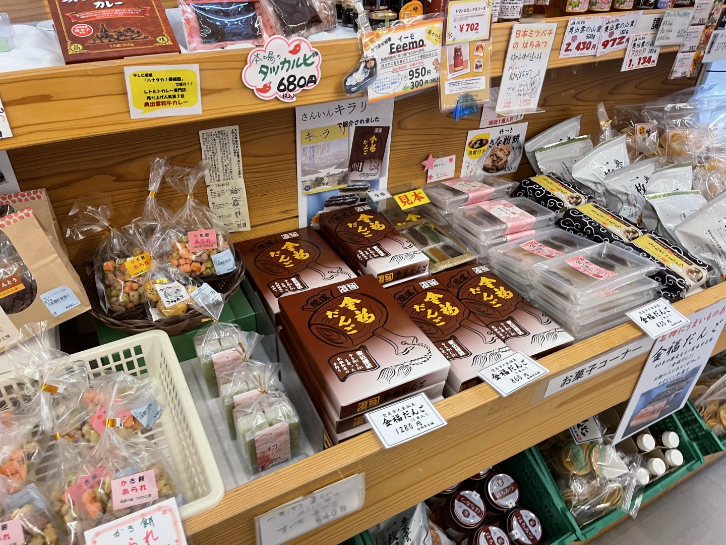 道の駅 たたらば壱番地