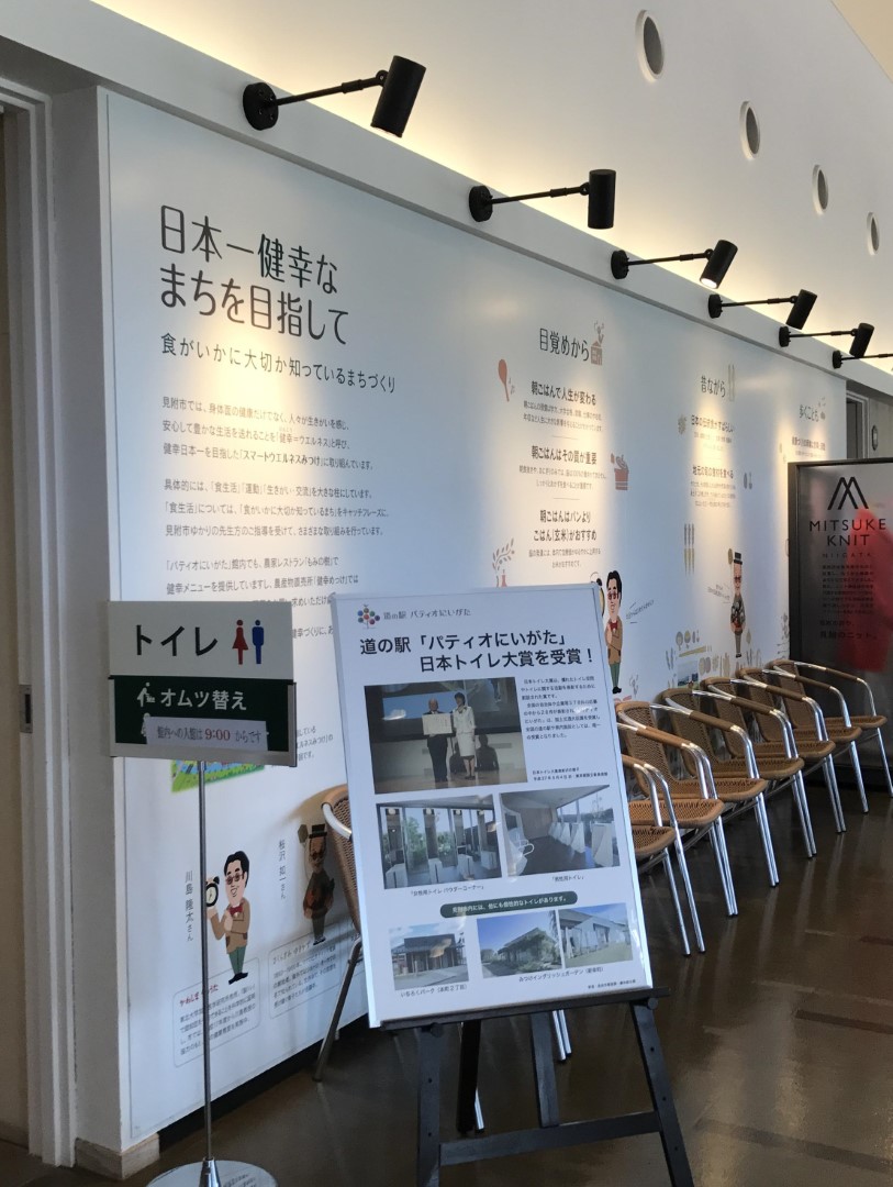 道の駅 パティオにいがた
