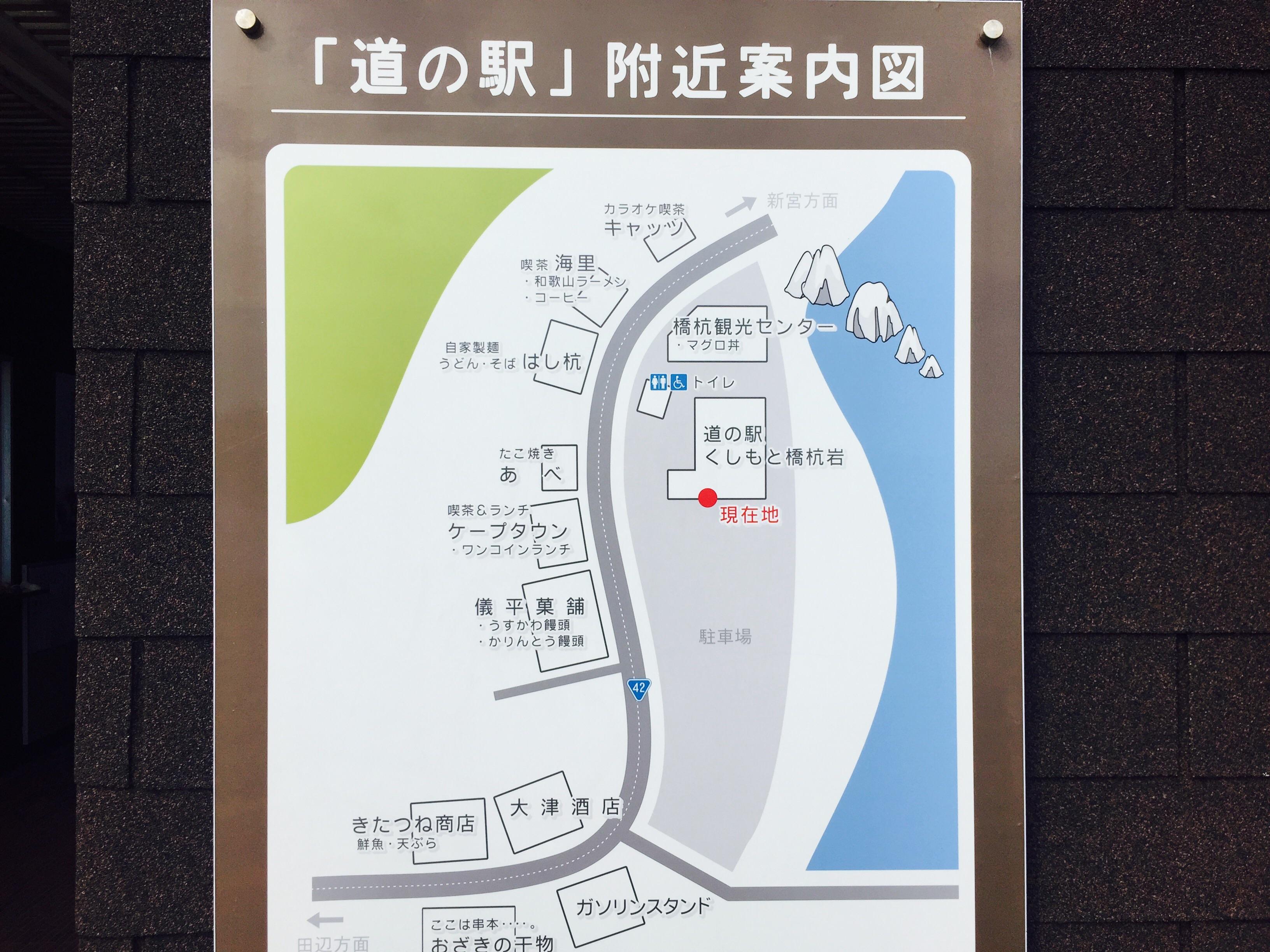 道の駅 くしもと橋杭岩