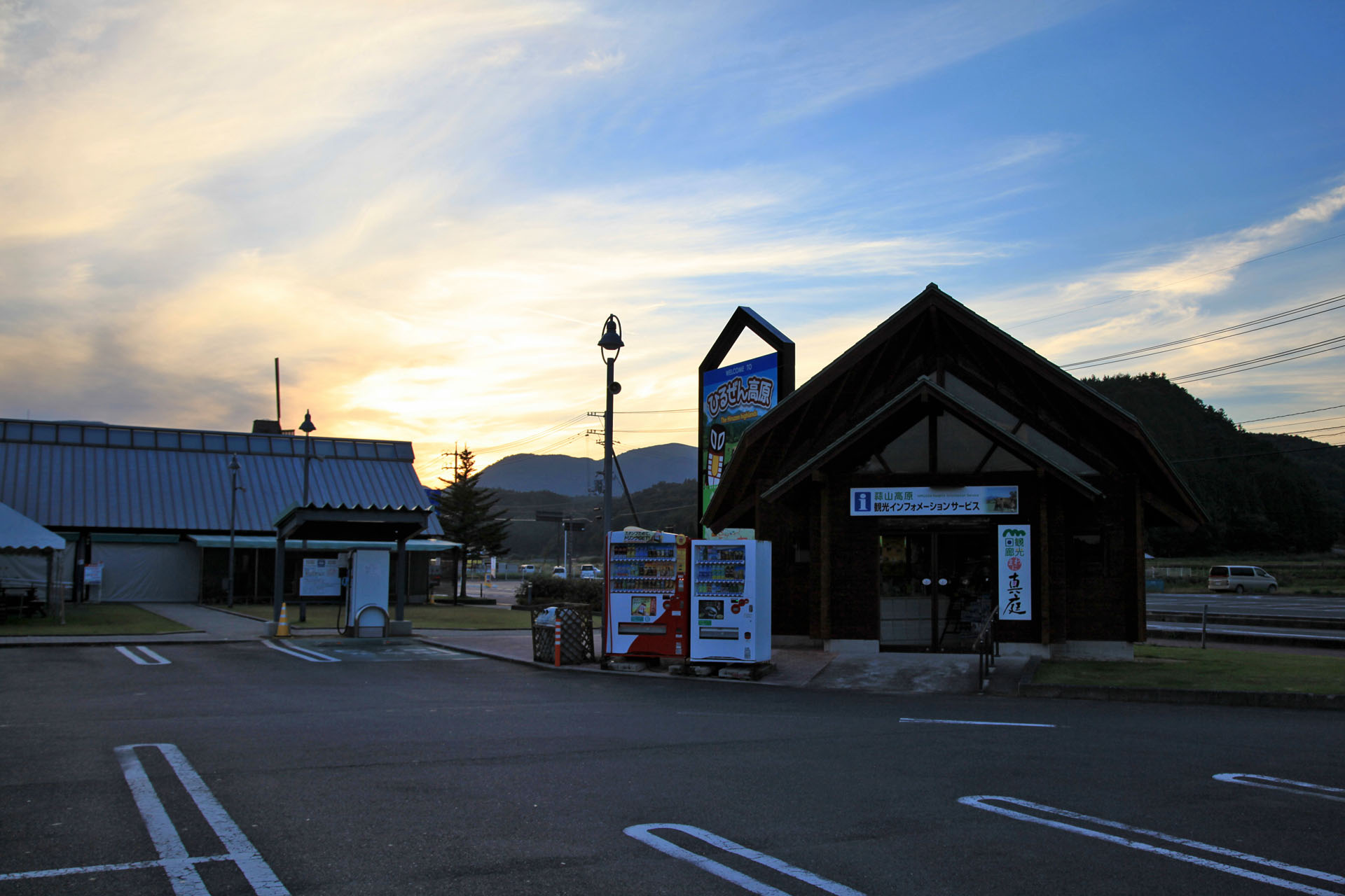 道の駅 風の家