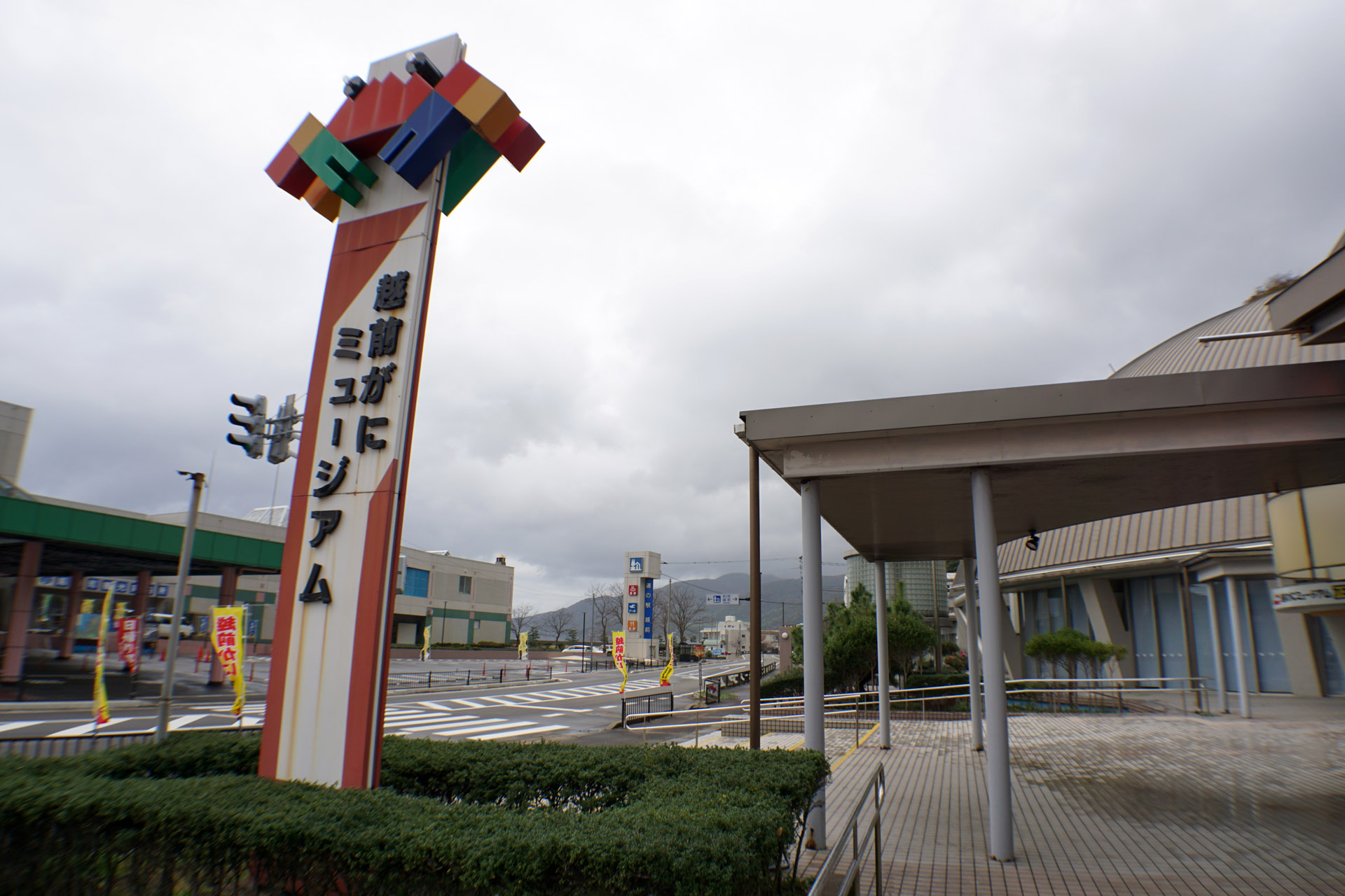 道の駅 越前