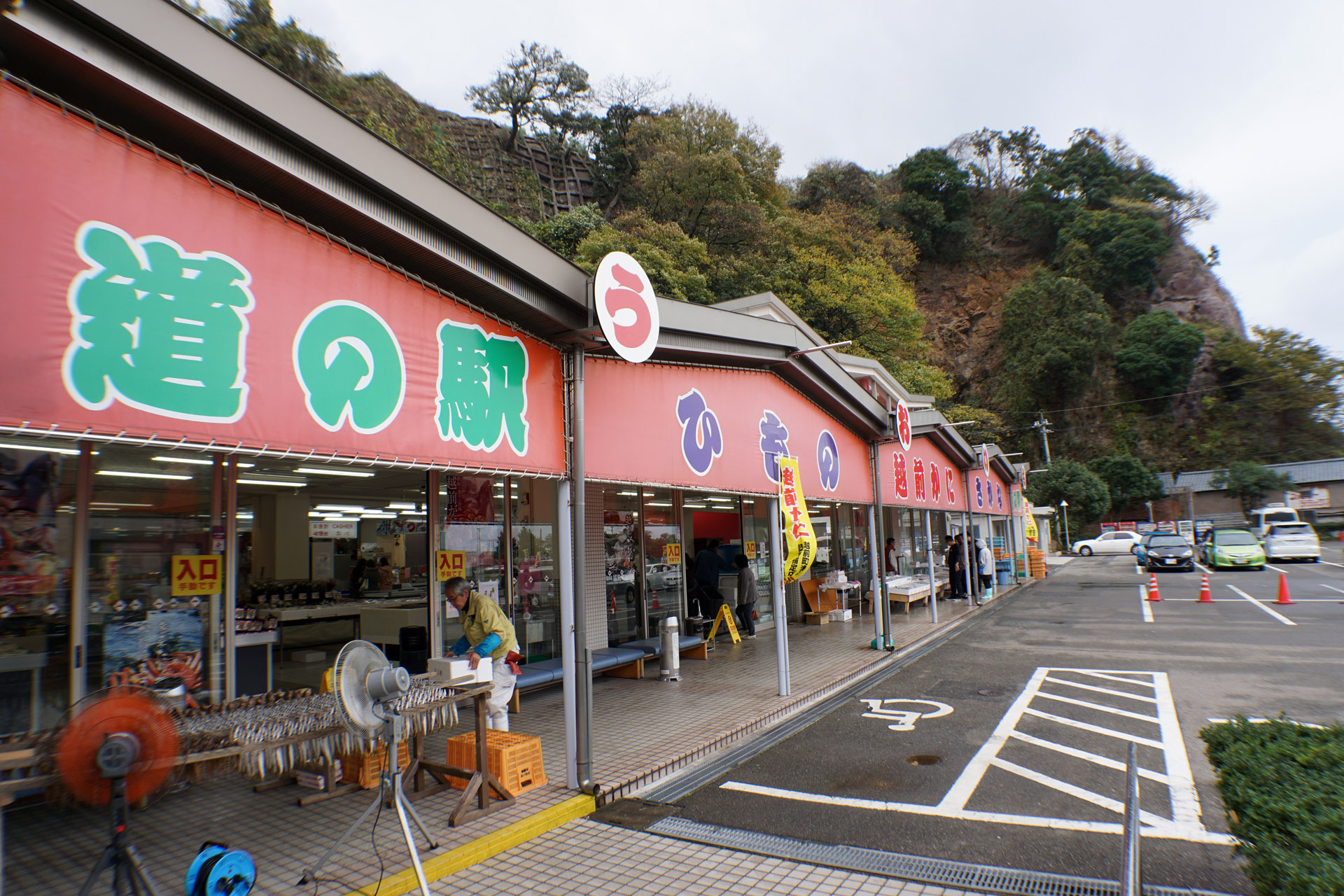 道の駅 越前