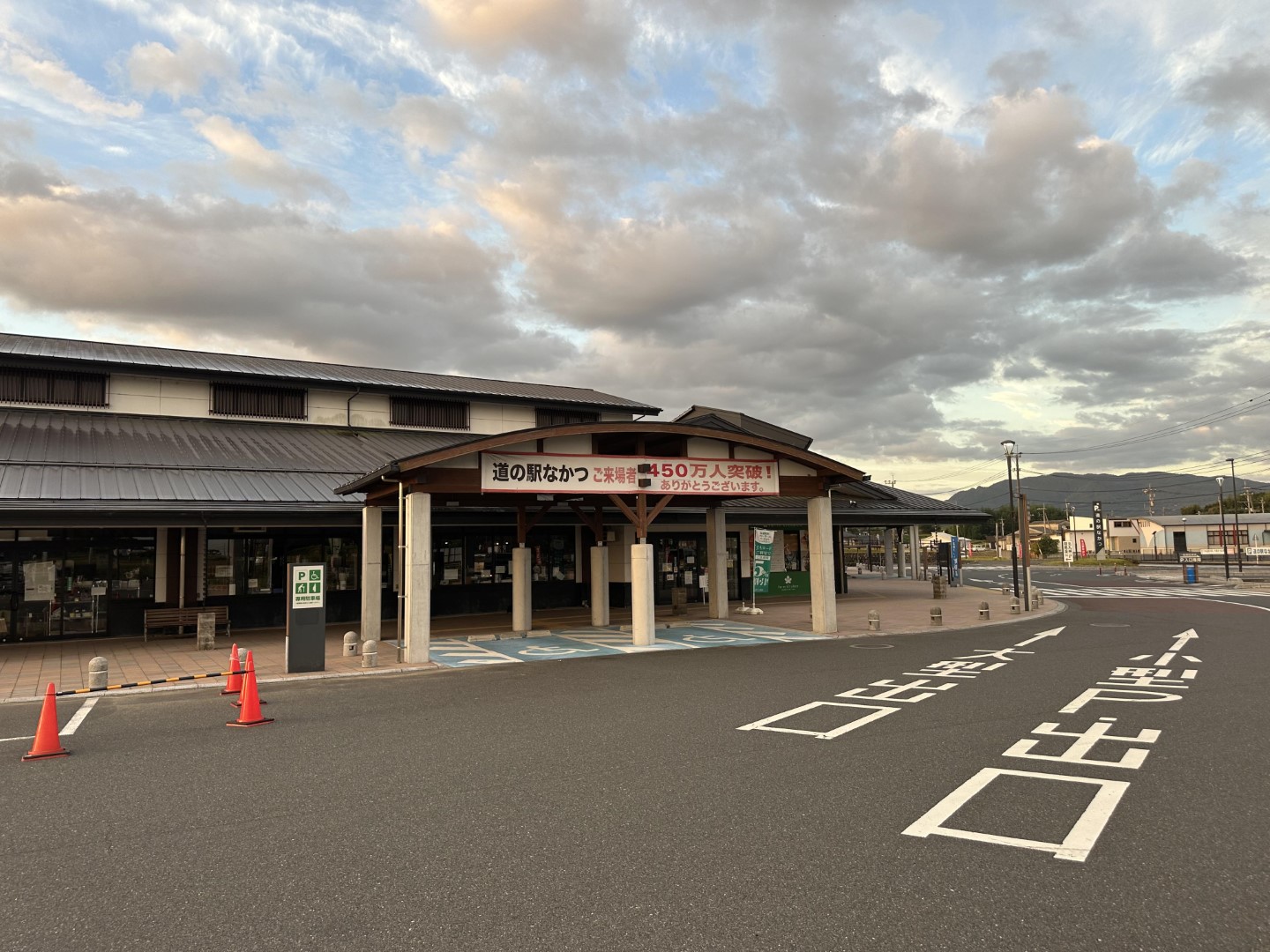 道の駅 なかつ