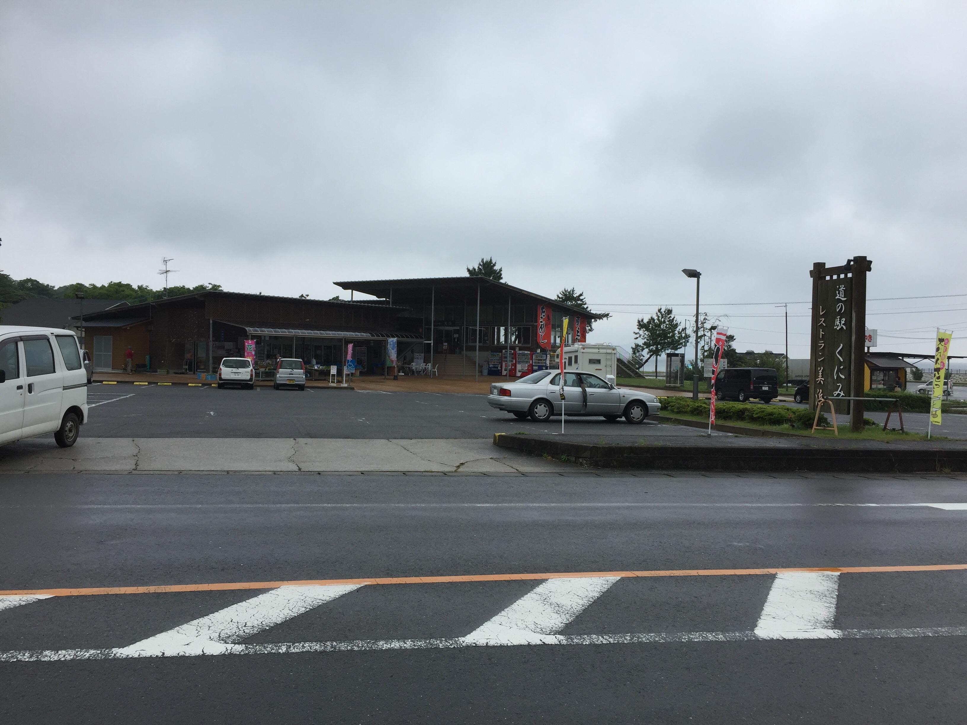道の駅 くにみ