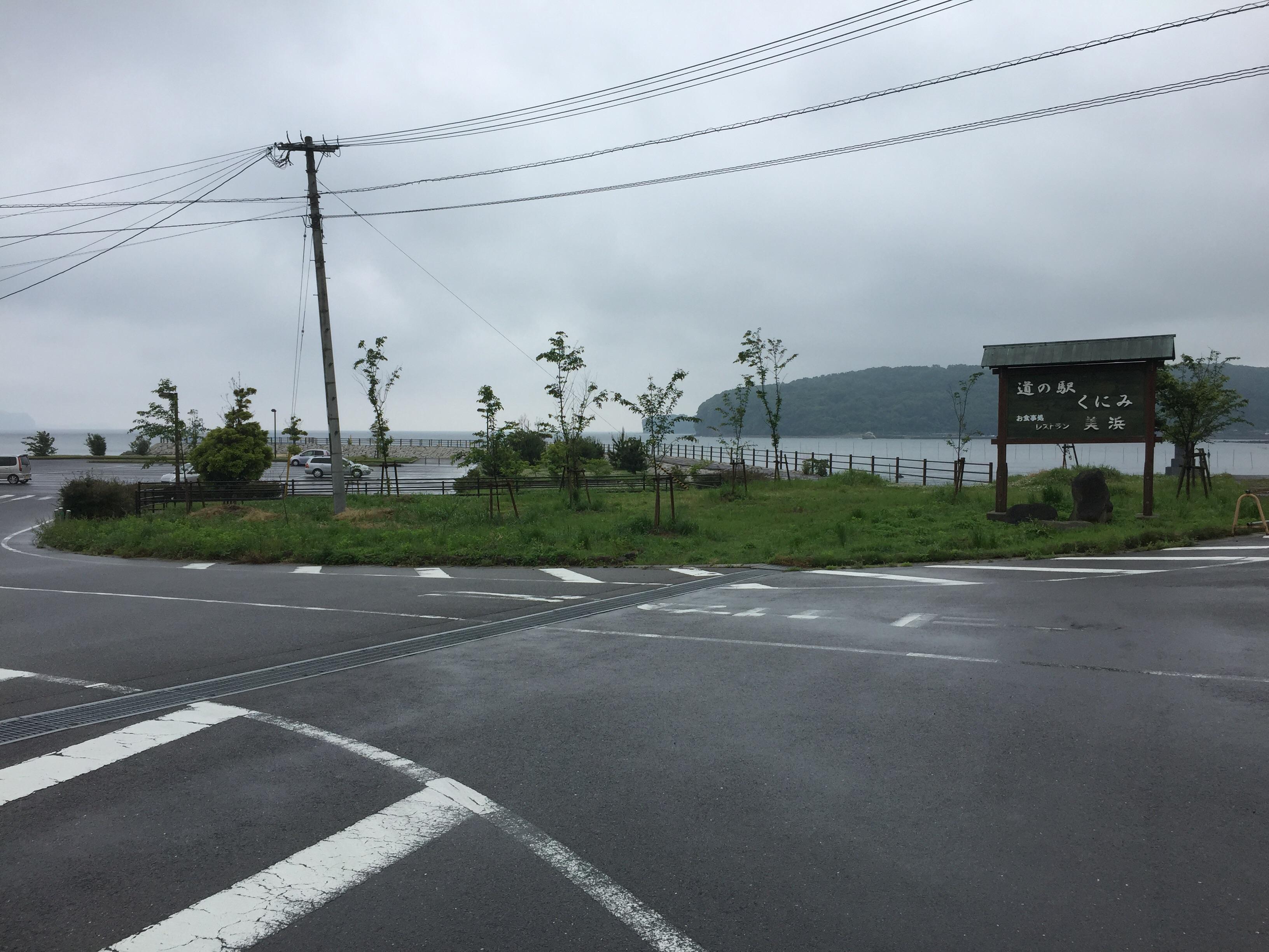 道の駅 くにみ