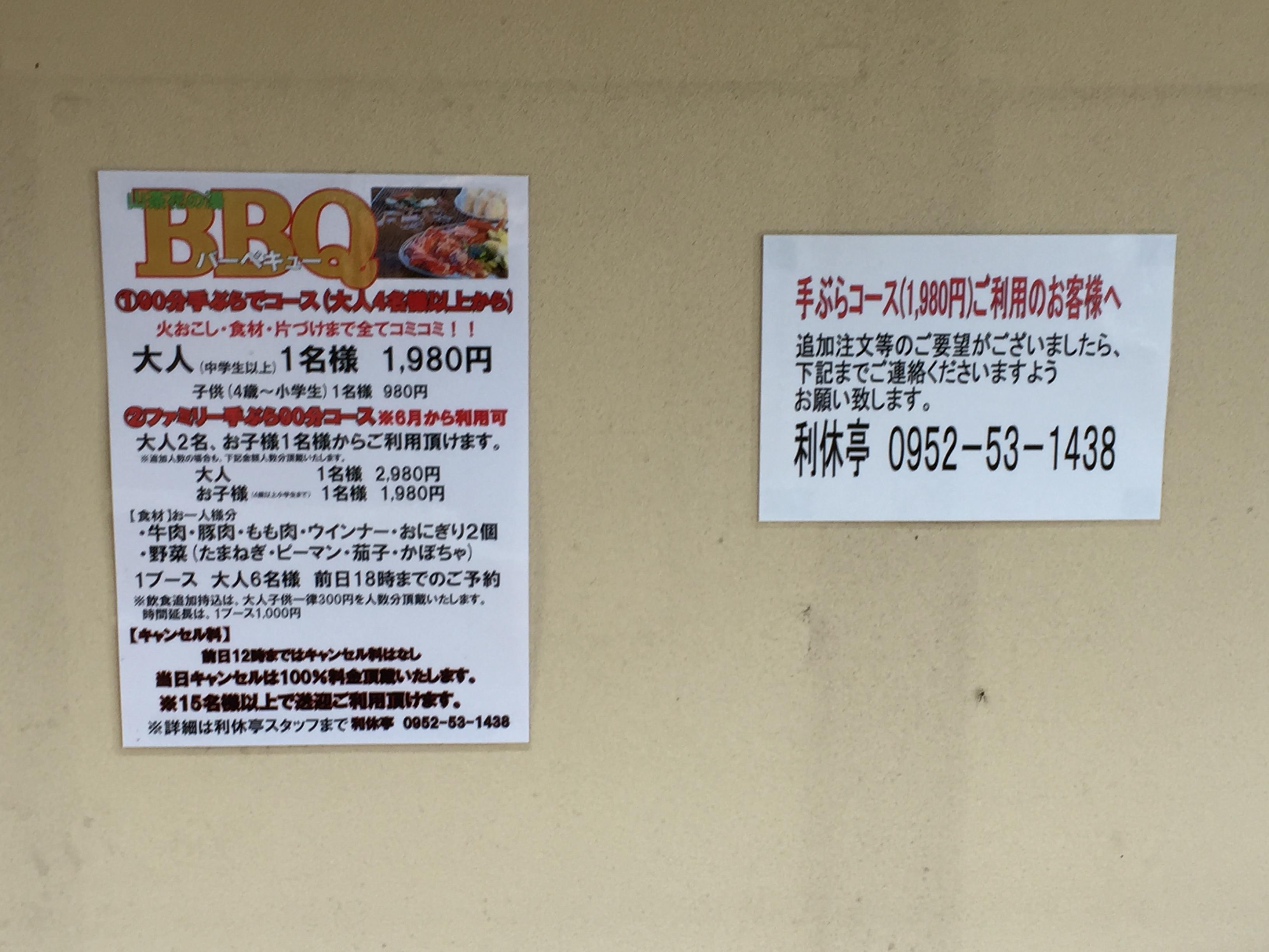 ひがしせふり温泉　山茶花の湯