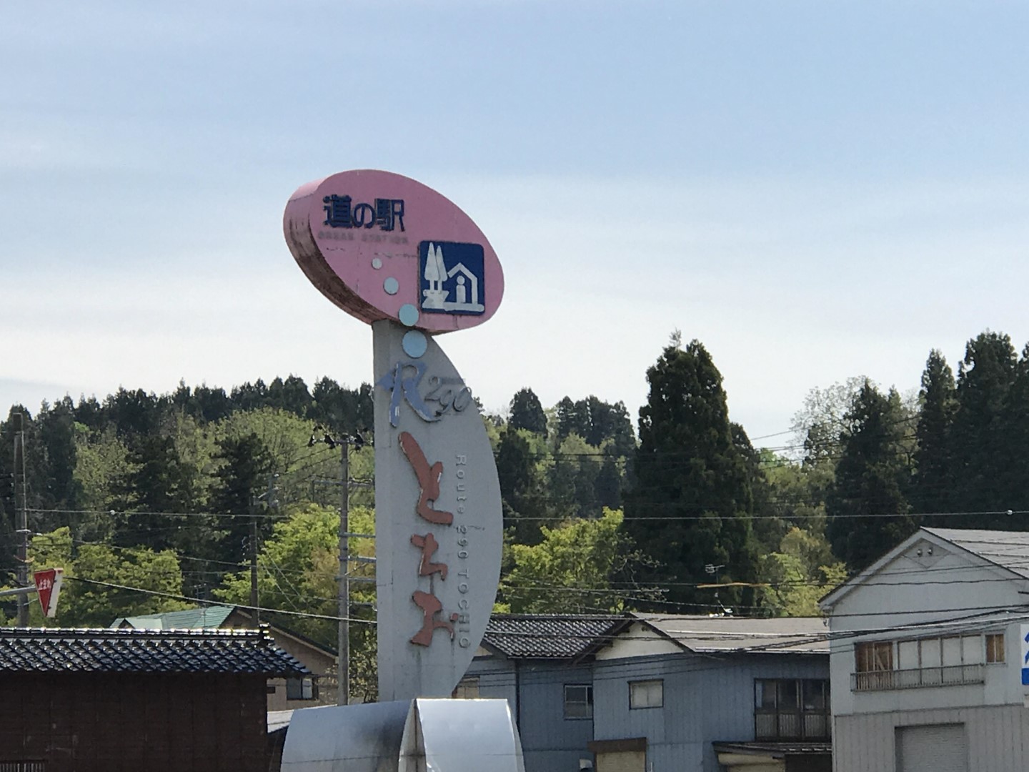 道の駅 R290とちお
