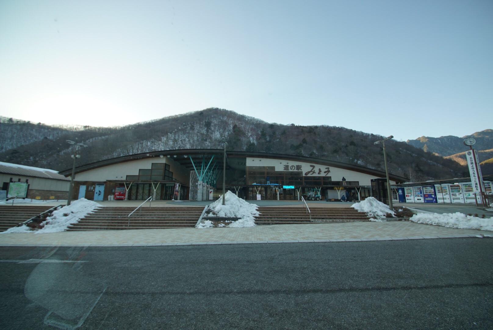 道の駅 みとみ