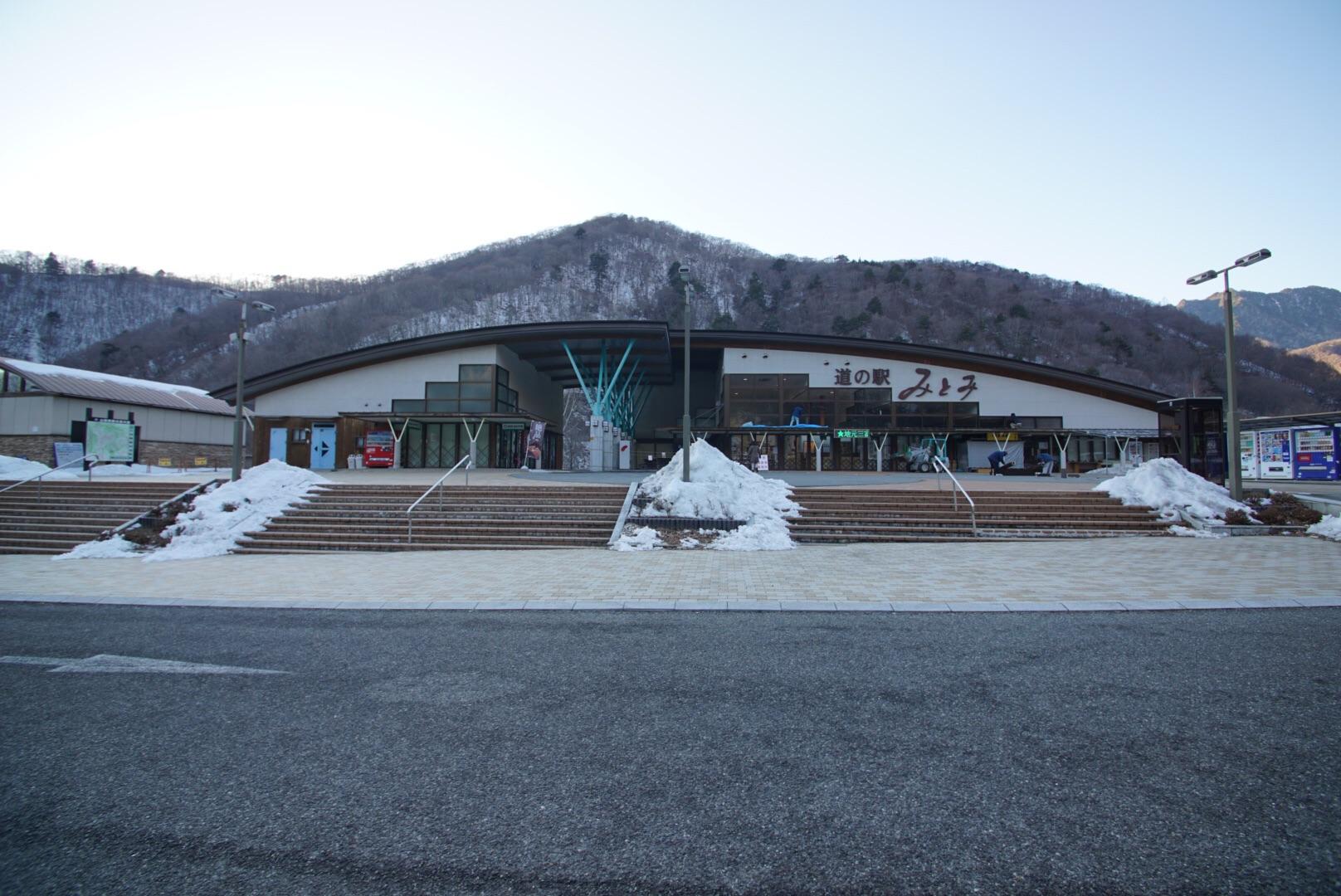 道の駅 みとみ