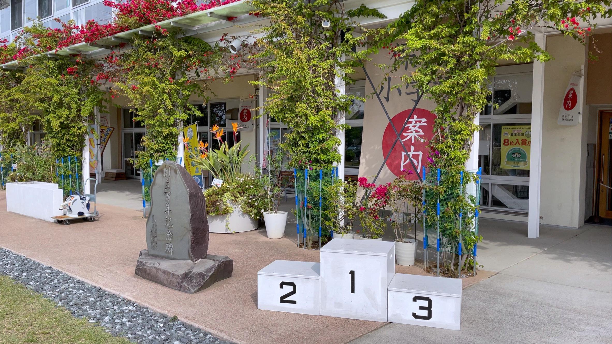 道の駅 保田小学校