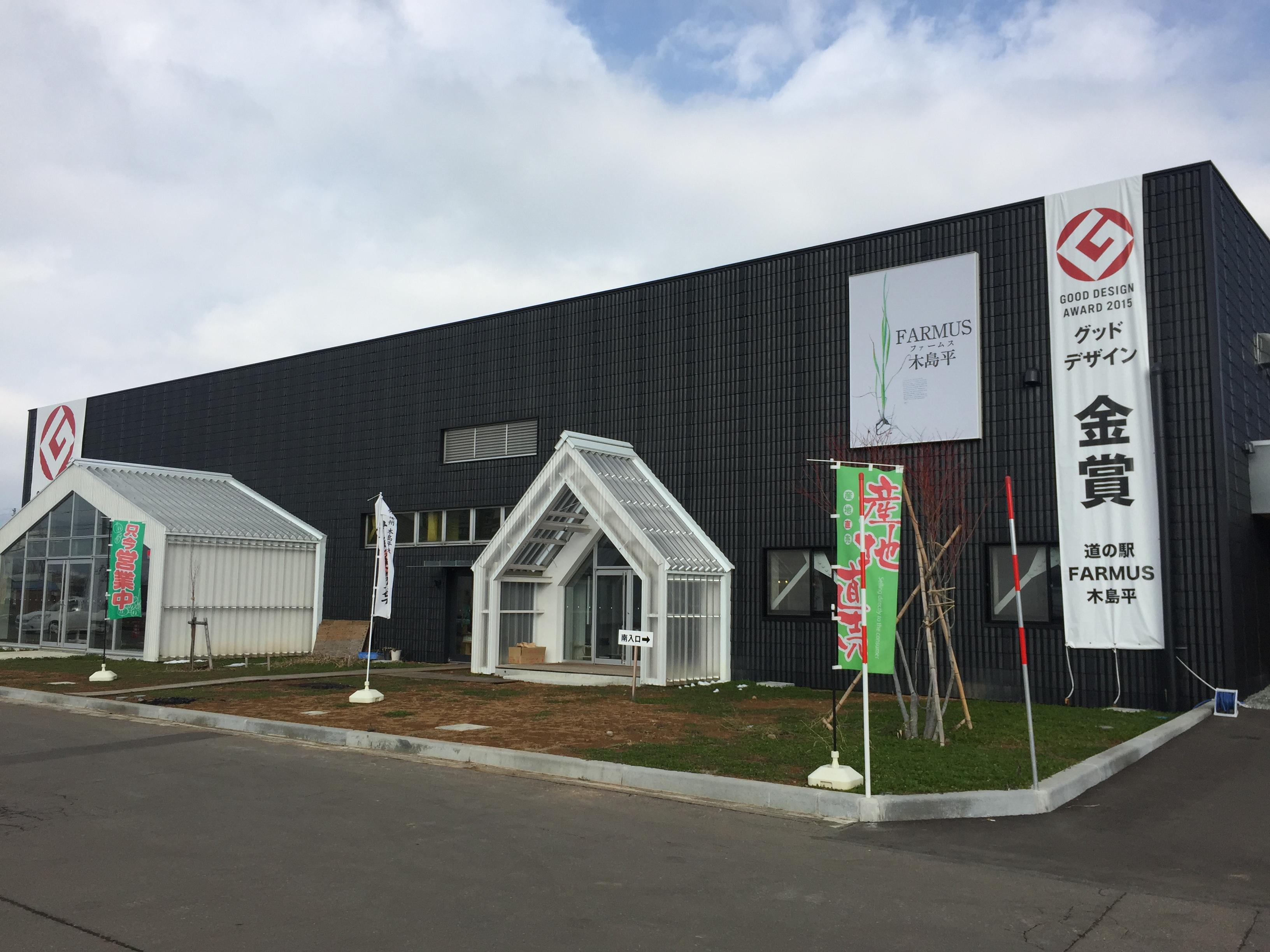 道の駅 FARMUS 木島平