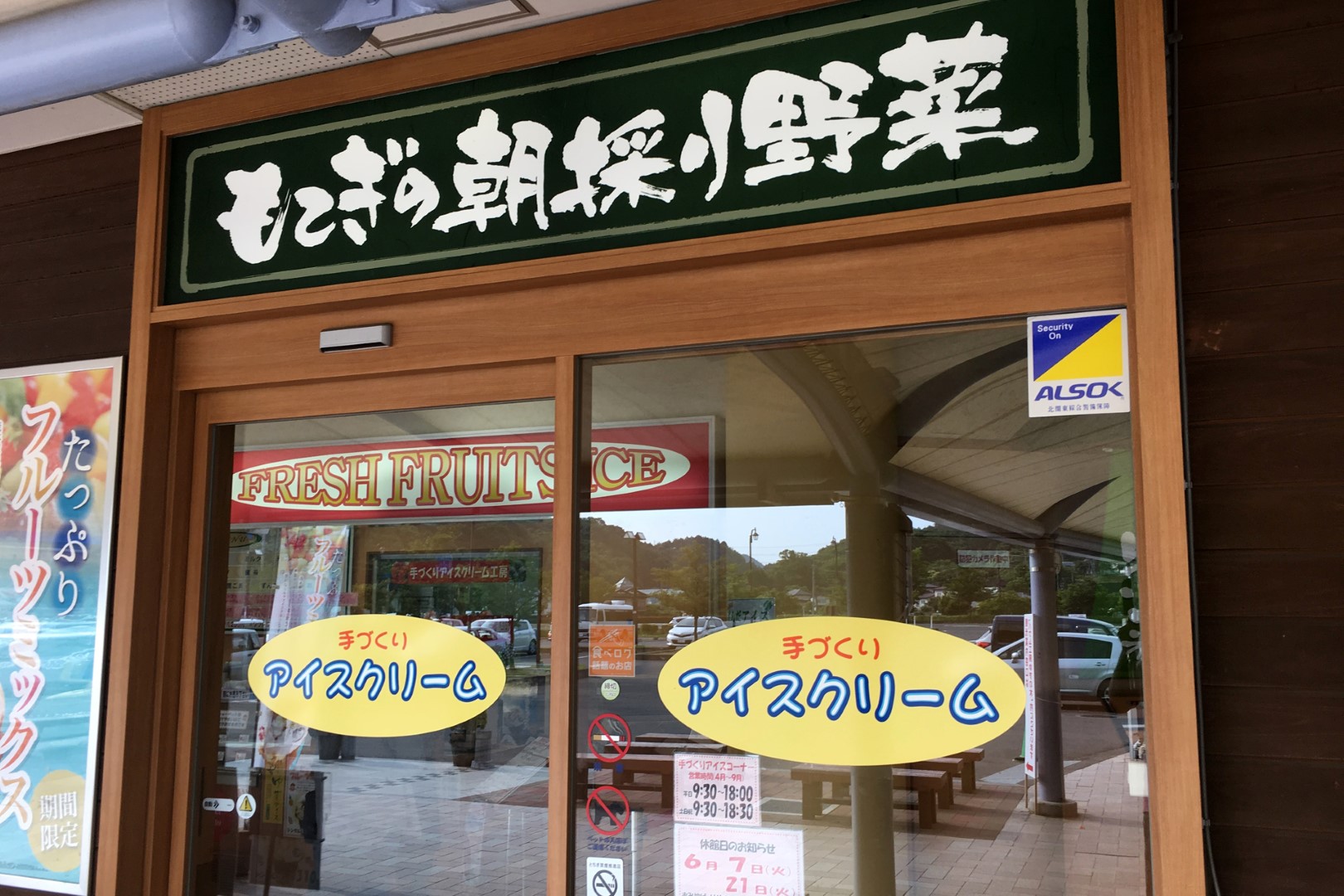 道の駅 もてぎ