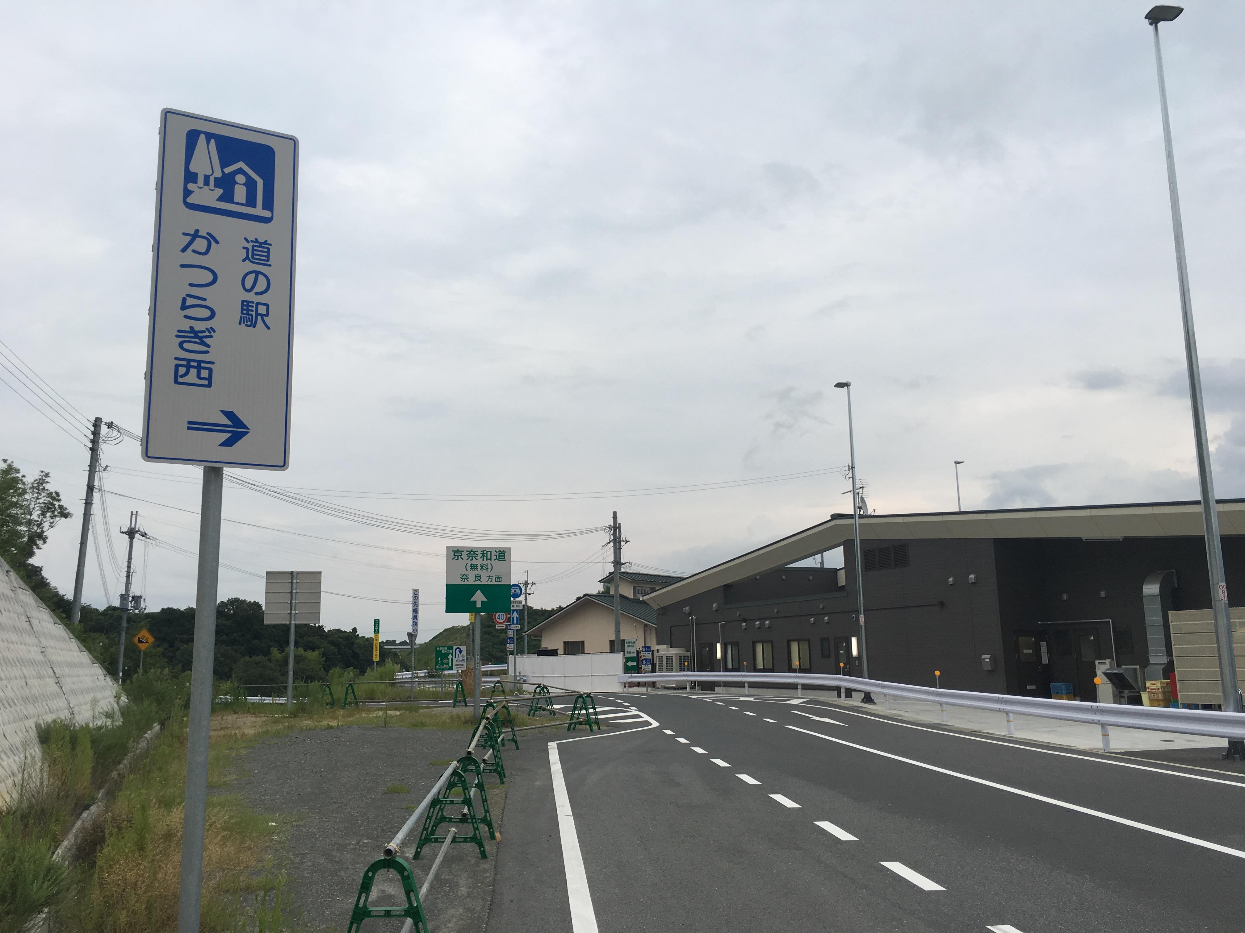 道の駅 かつらぎ西