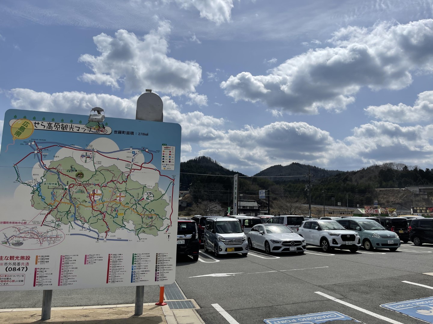 道の駅 世羅