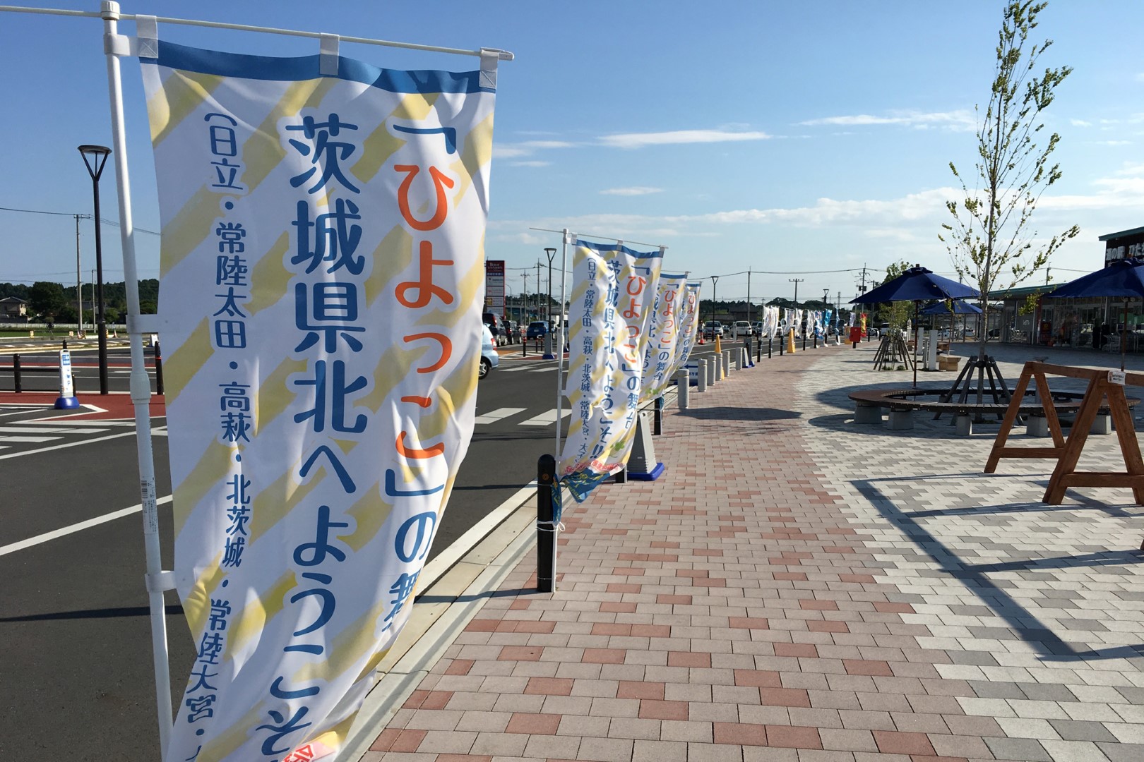 道の駅 ひたちおおた