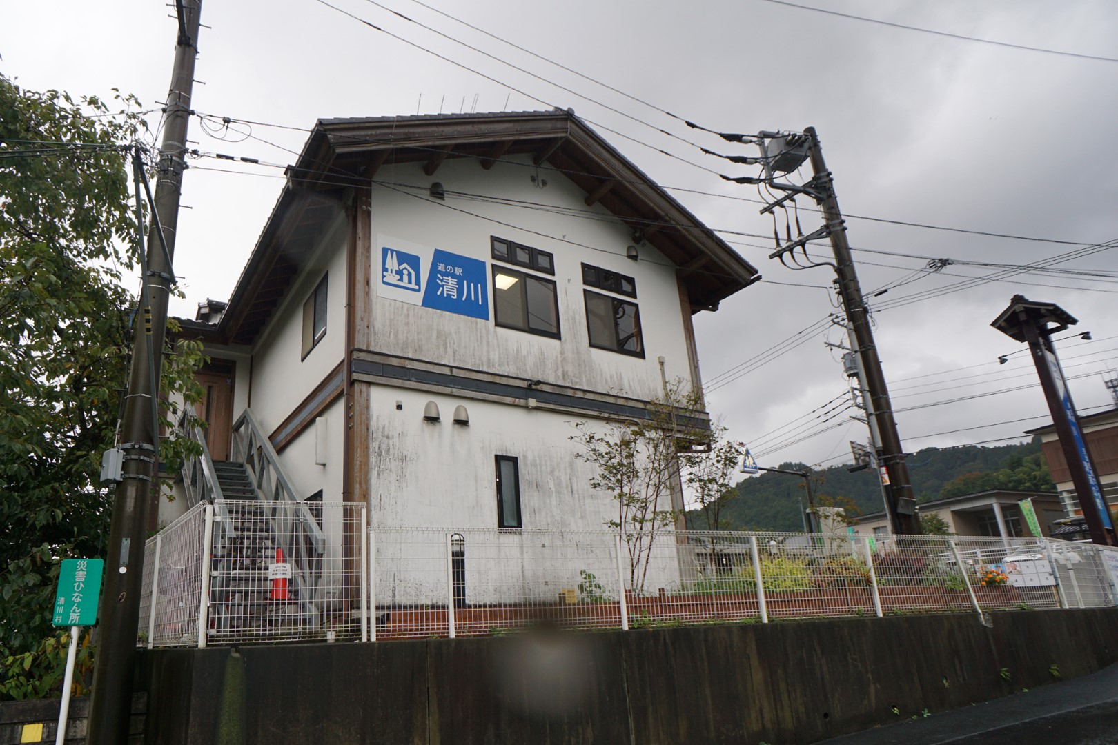 道の駅 清川