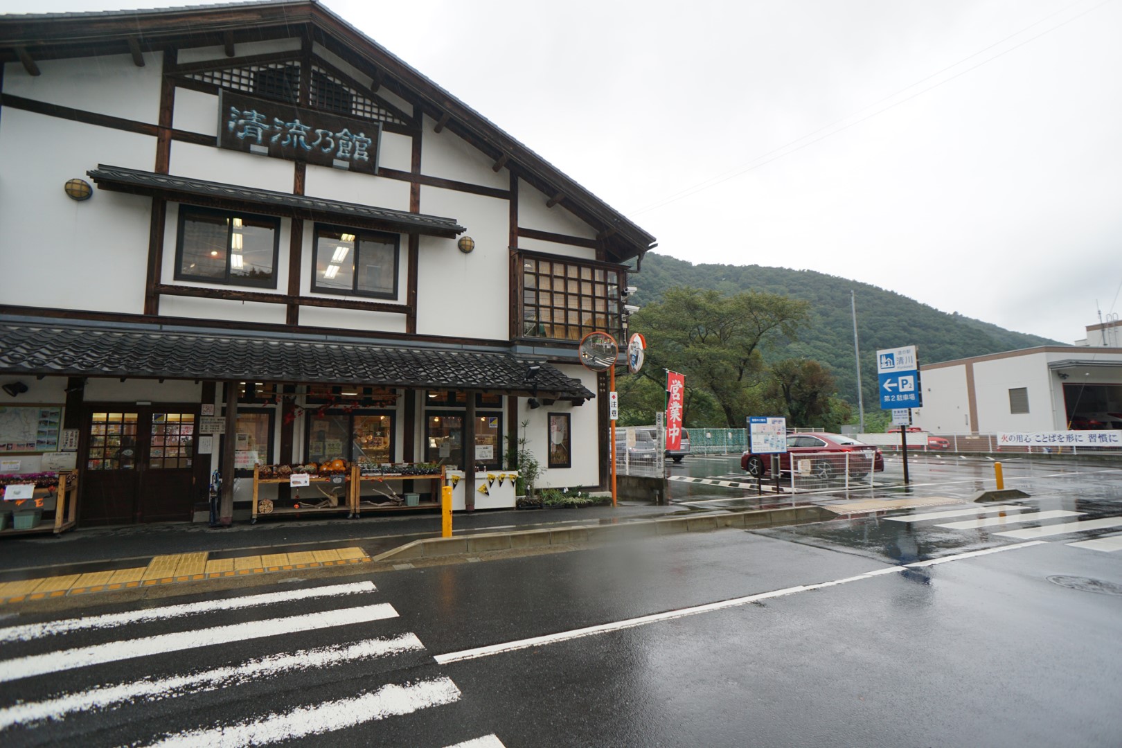 道の駅 清川