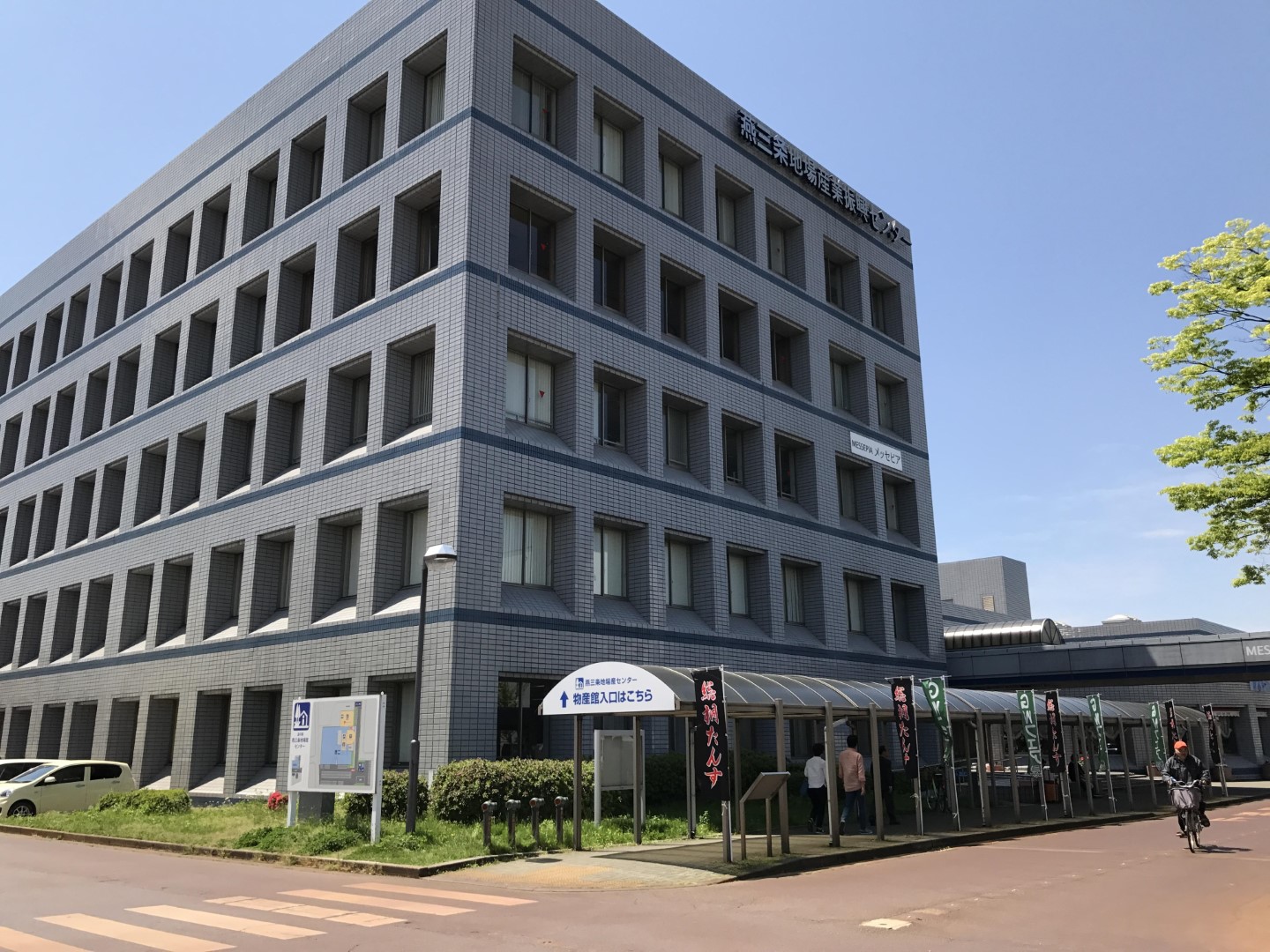 道の駅 燕三条地場産センター