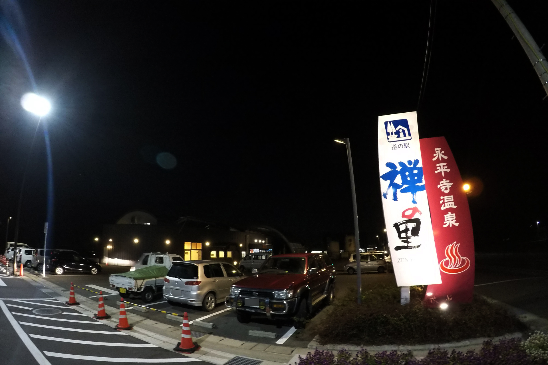 道の駅 禅の里