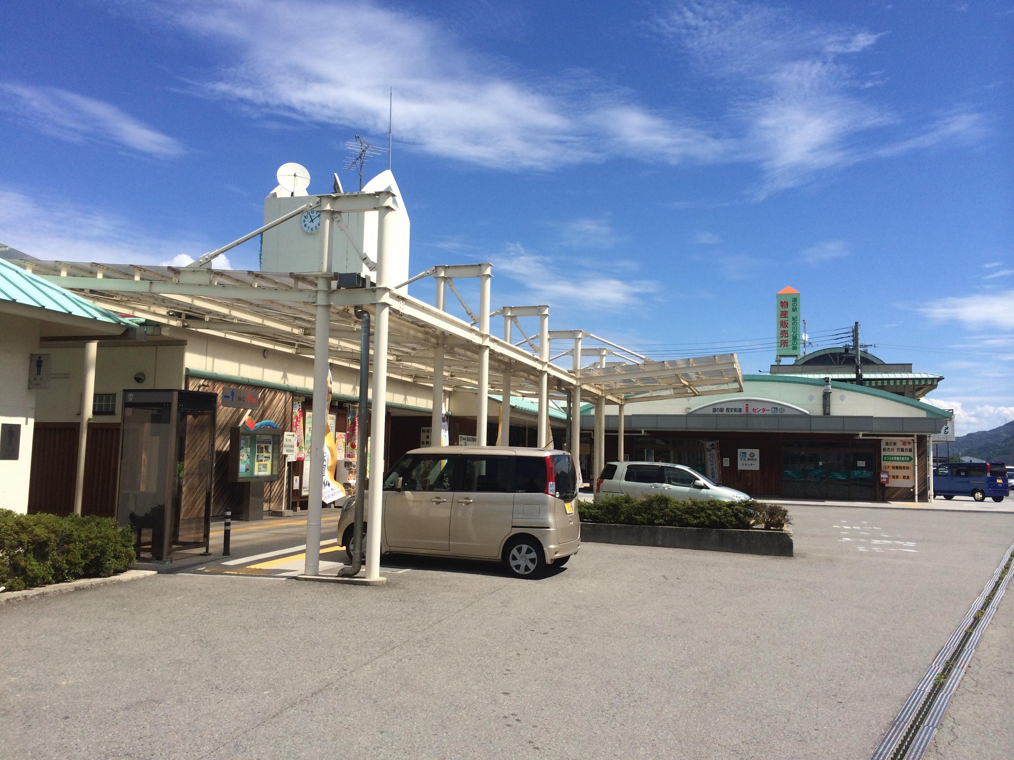 道の駅 紀の川万葉の里