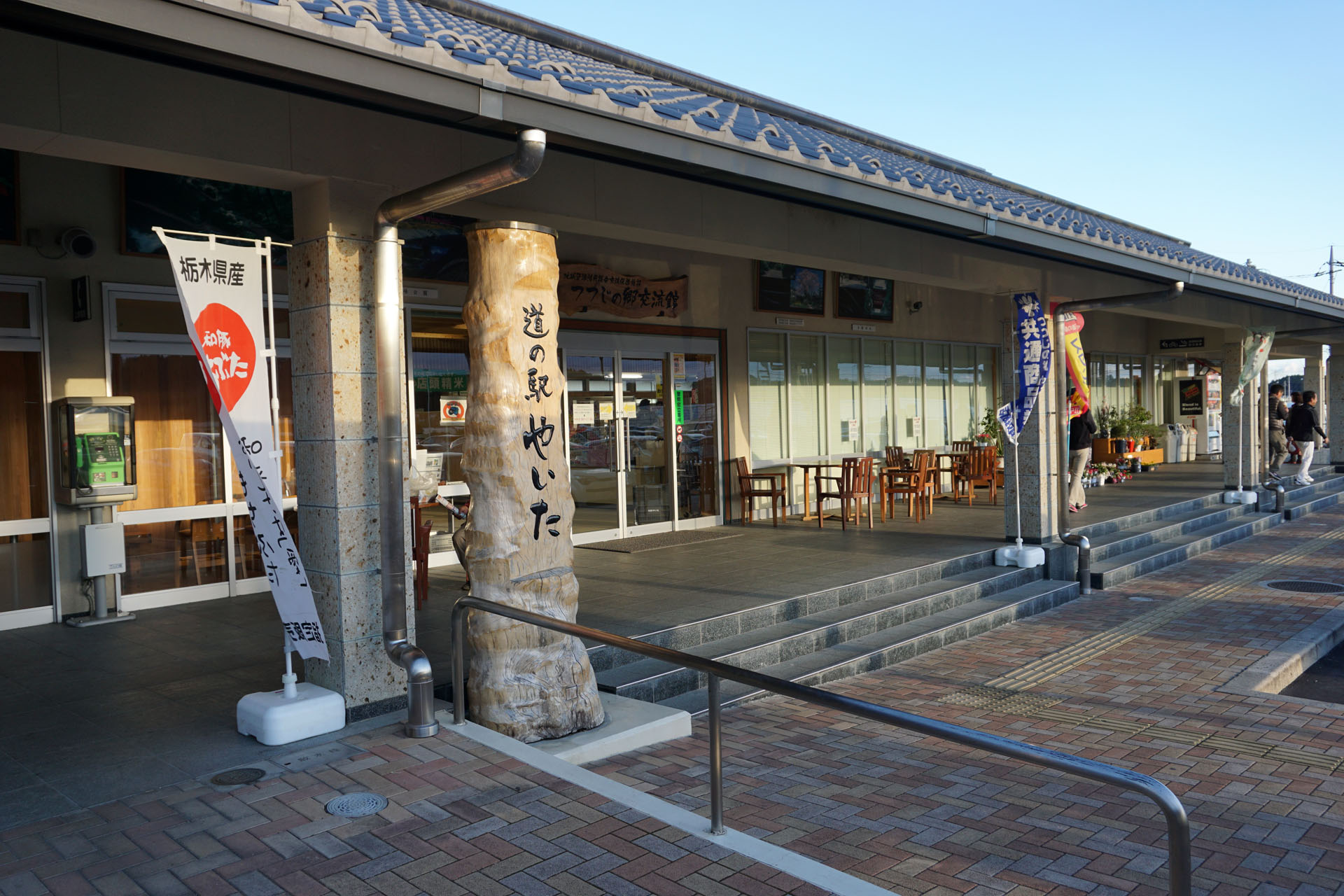 道の駅 やいた