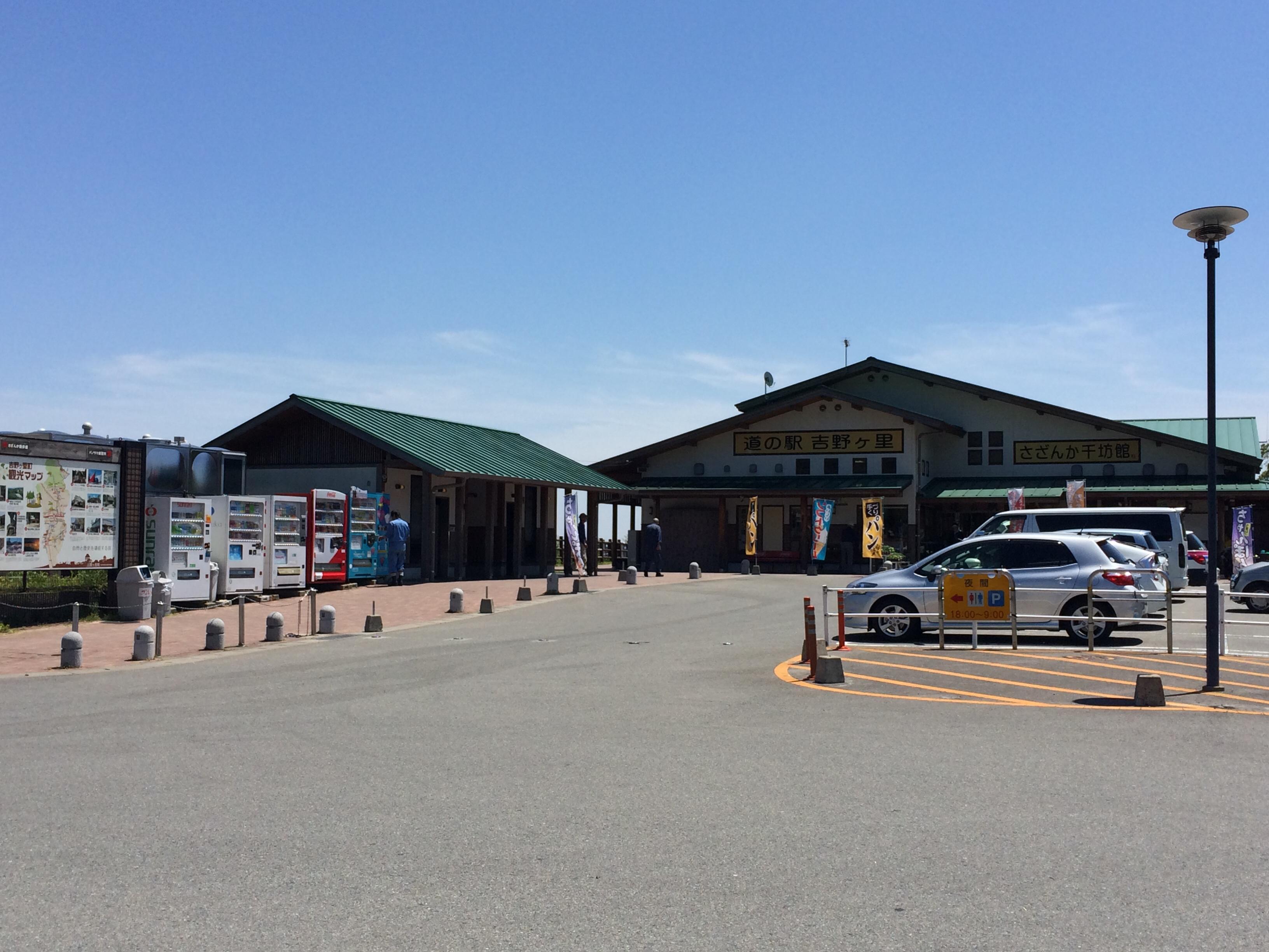 道の駅 吉野ヶ里