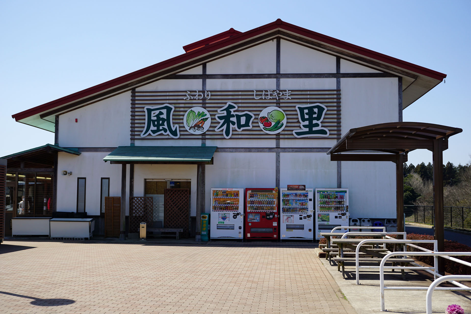 道の駅 風和里しばやま