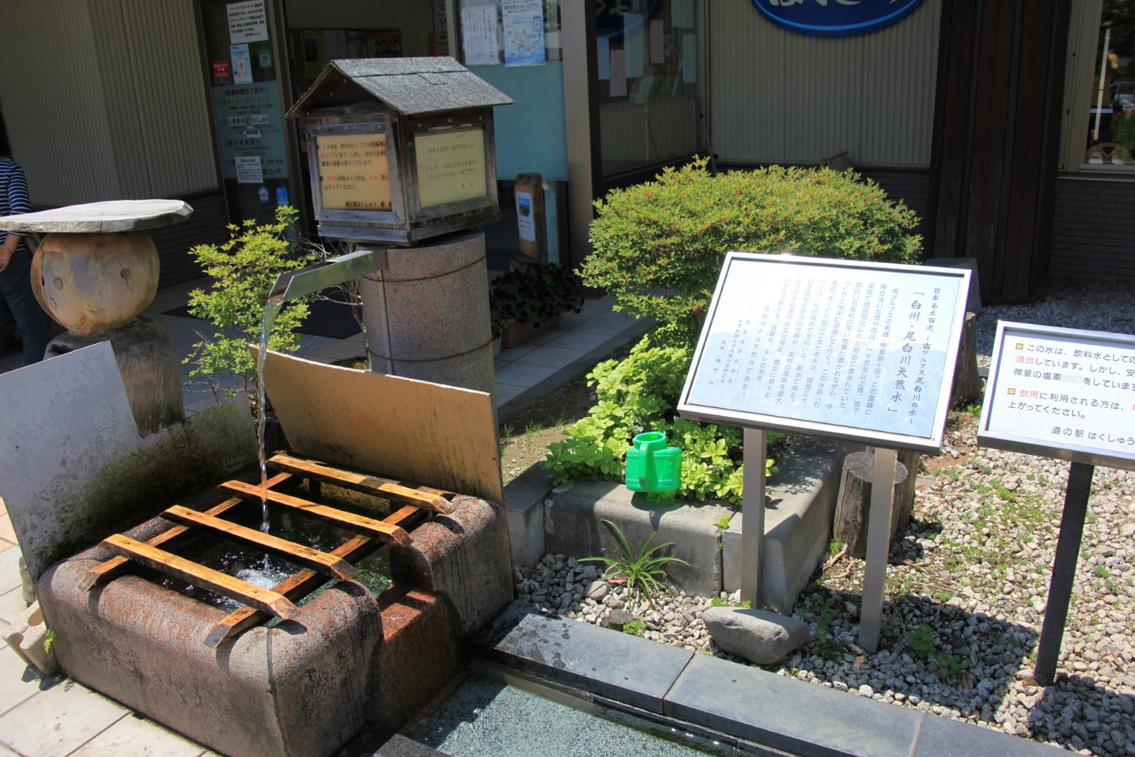 道の駅 はくしゅう