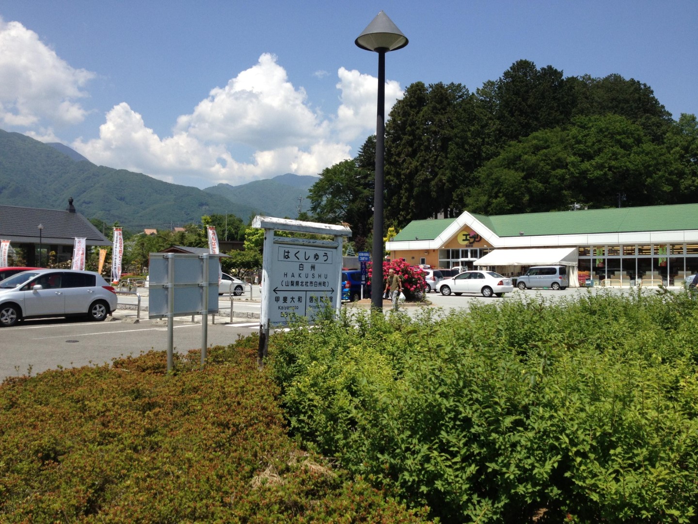 道の駅 はくしゅう