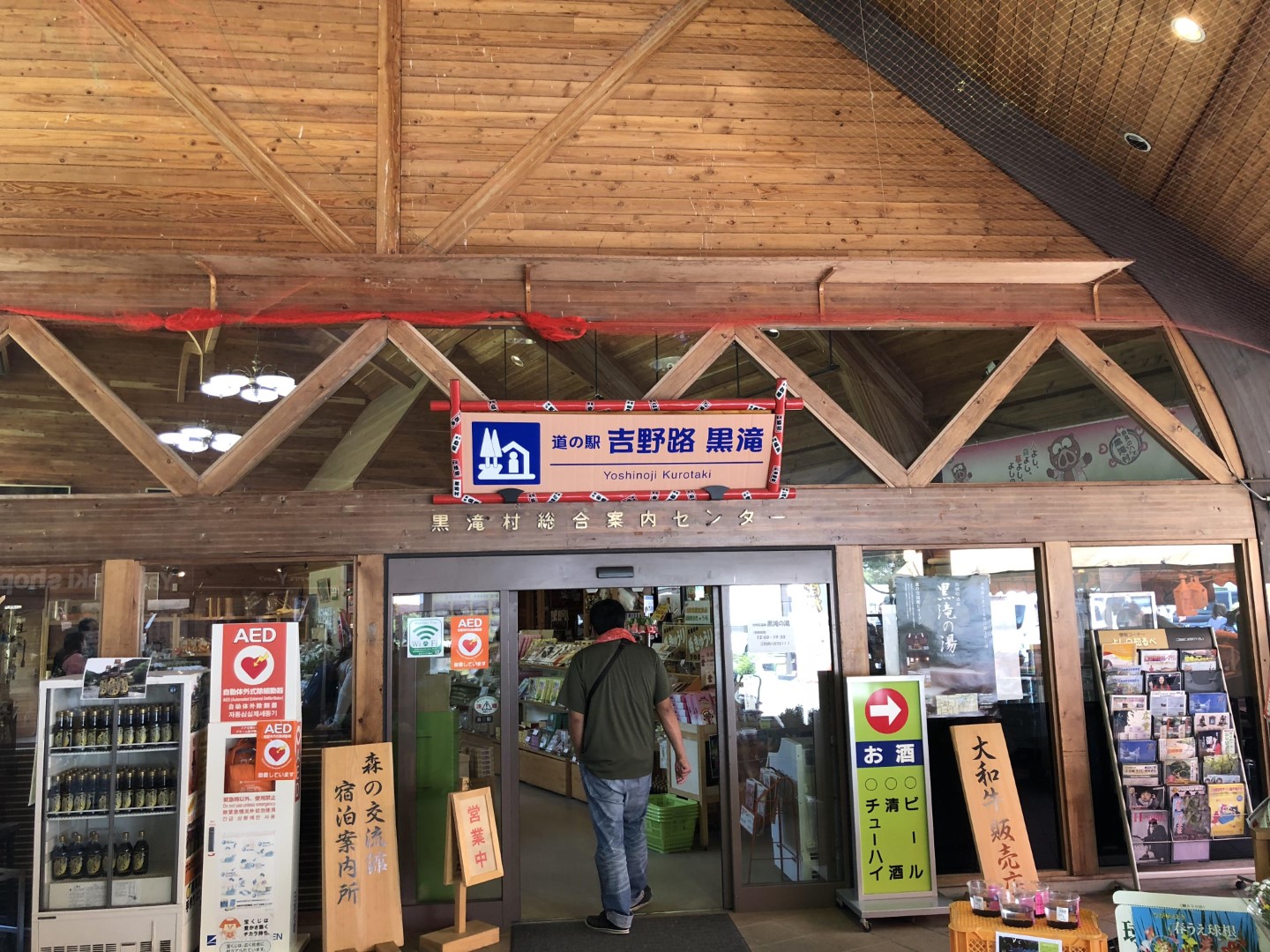 道の駅 吉野路　黒滝