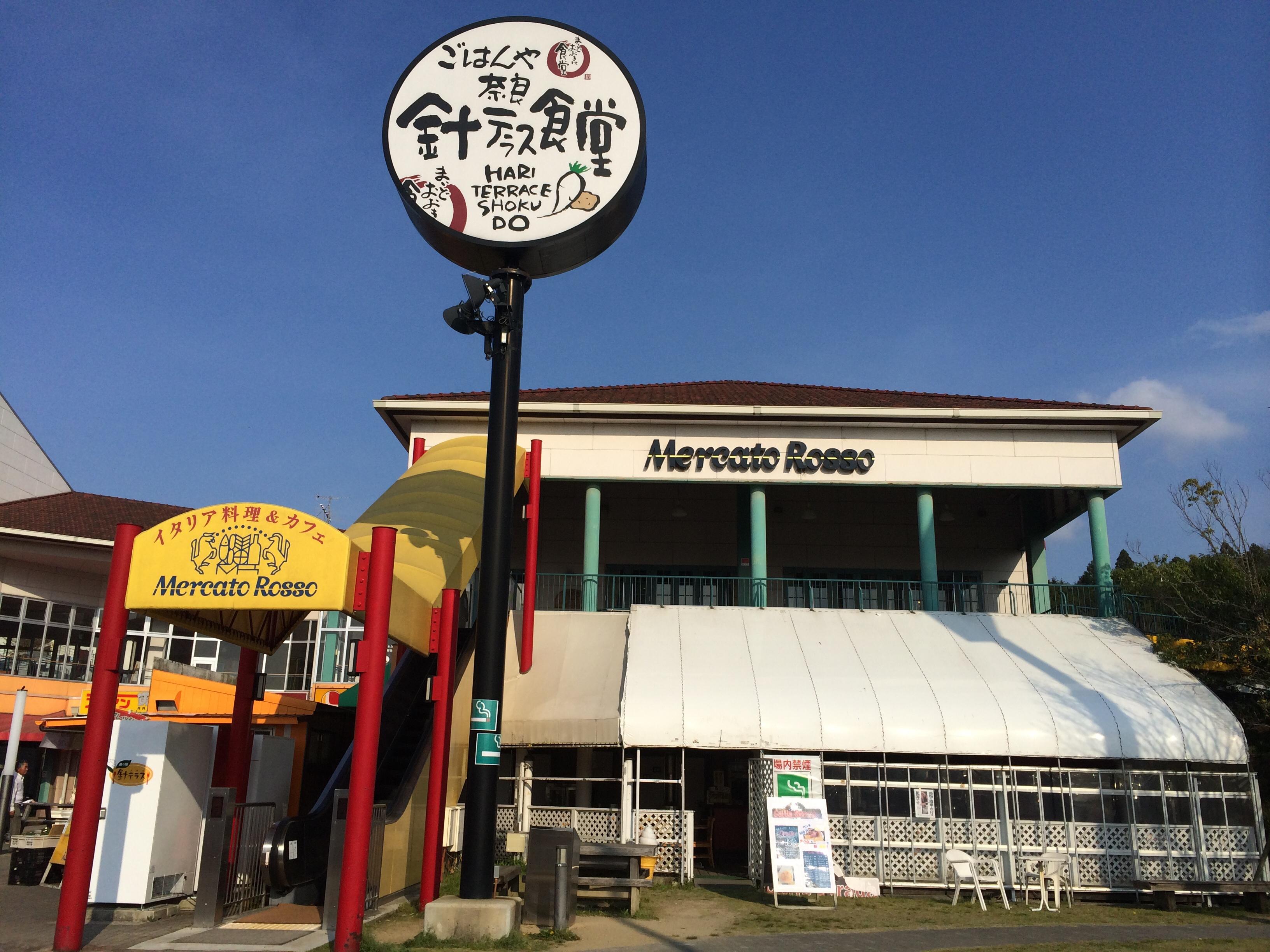 道の駅 針Ｔ・Ｒ・Ｓ