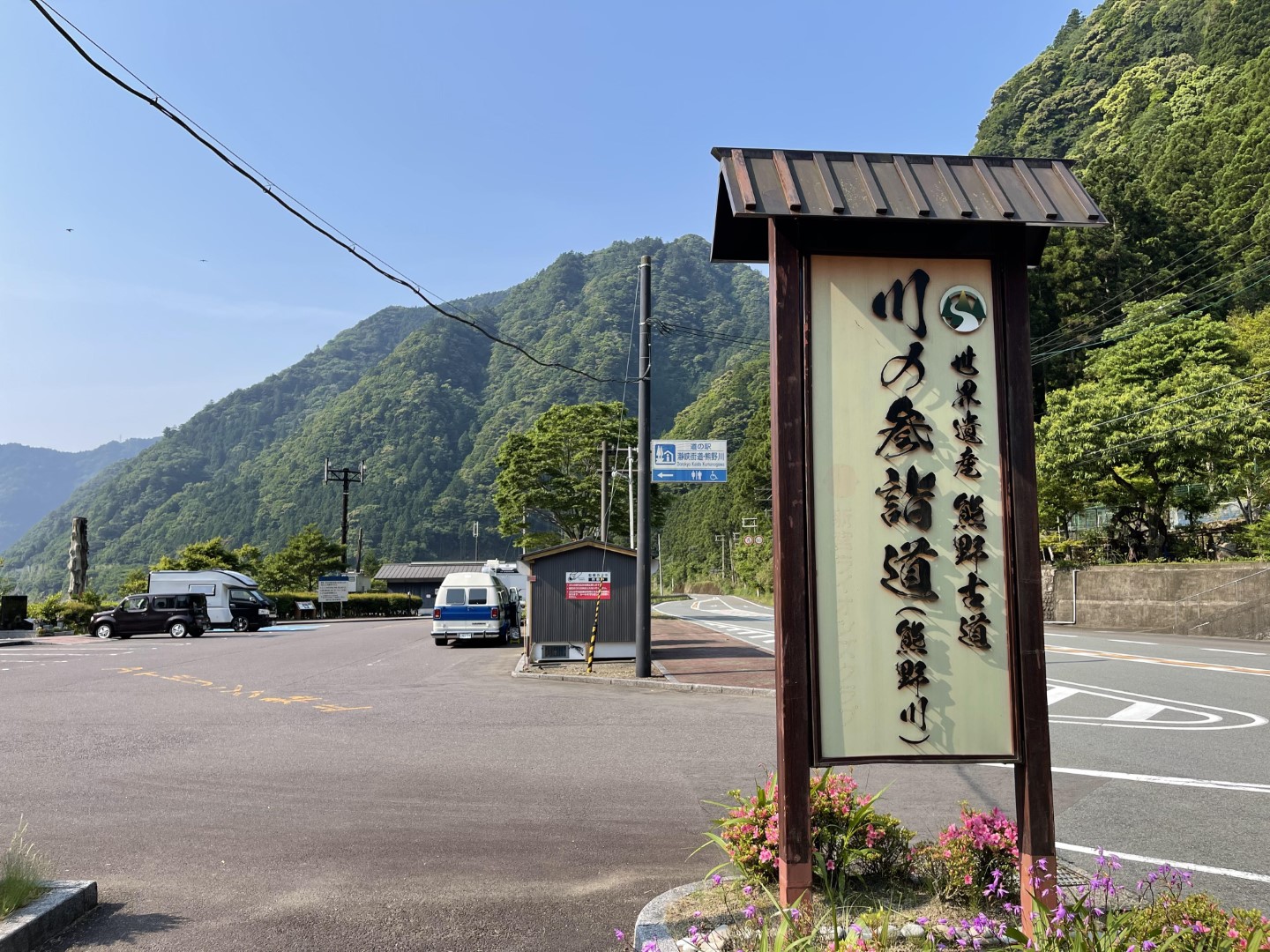 道の駅 瀞峡街道熊野川