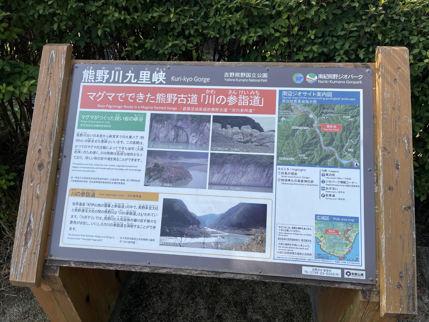 道の駅 瀞峡街道熊野川