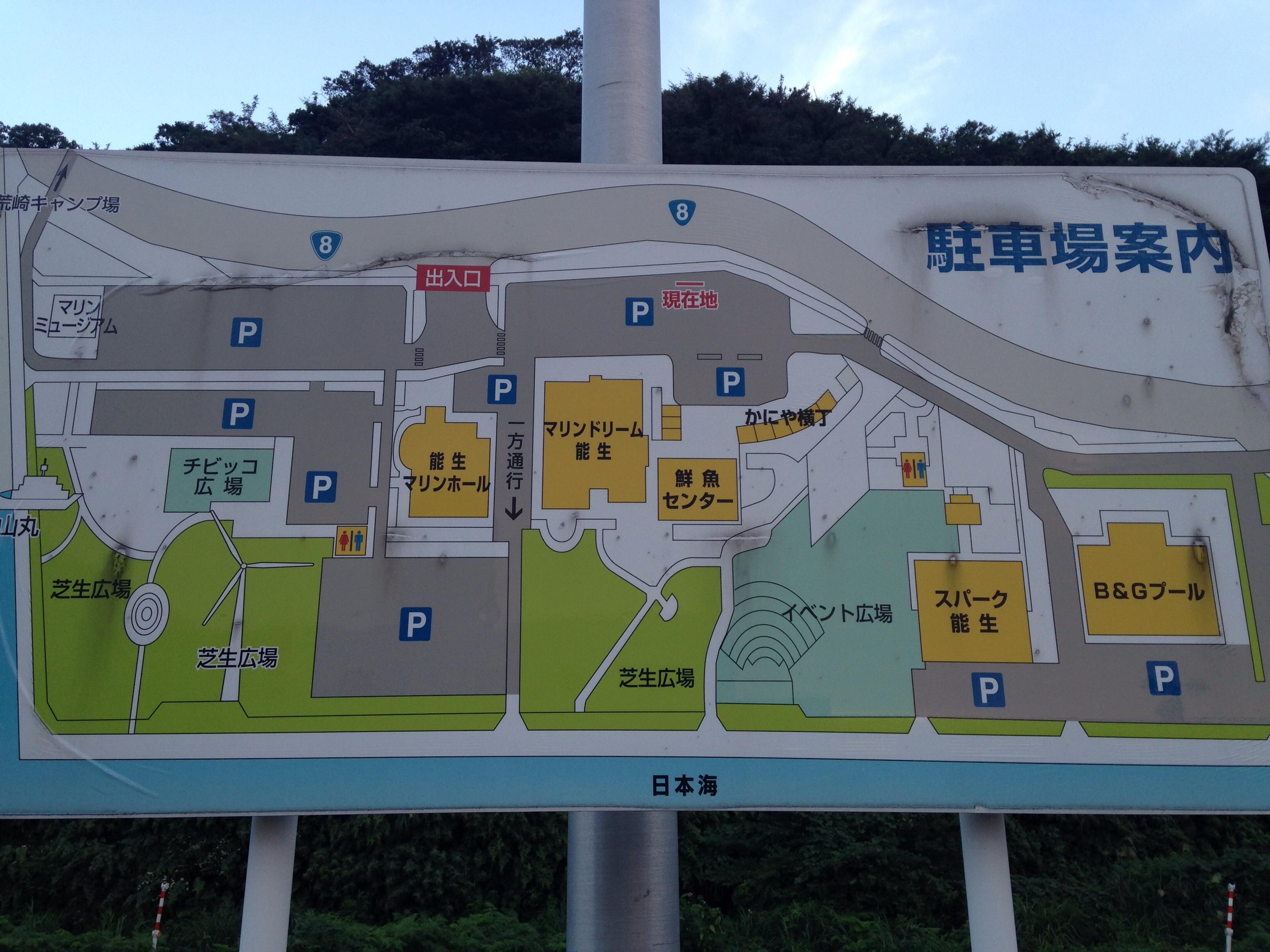 道の駅 能生