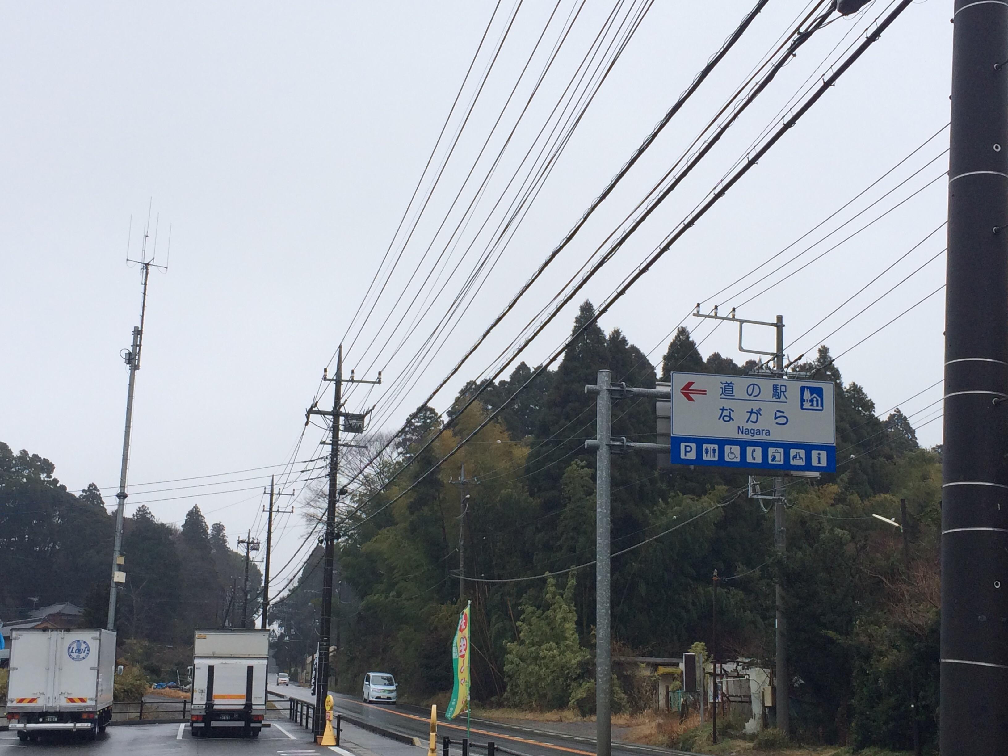 道の駅 ながら