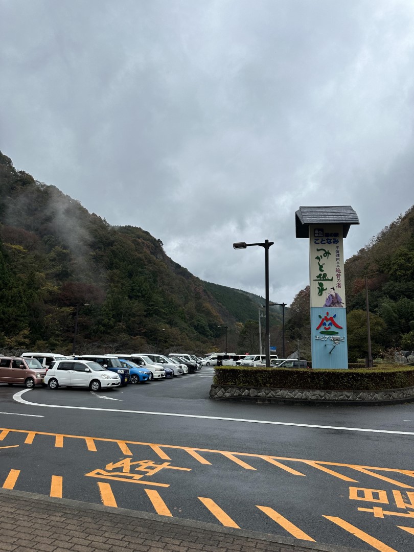 道の駅 ことなみ