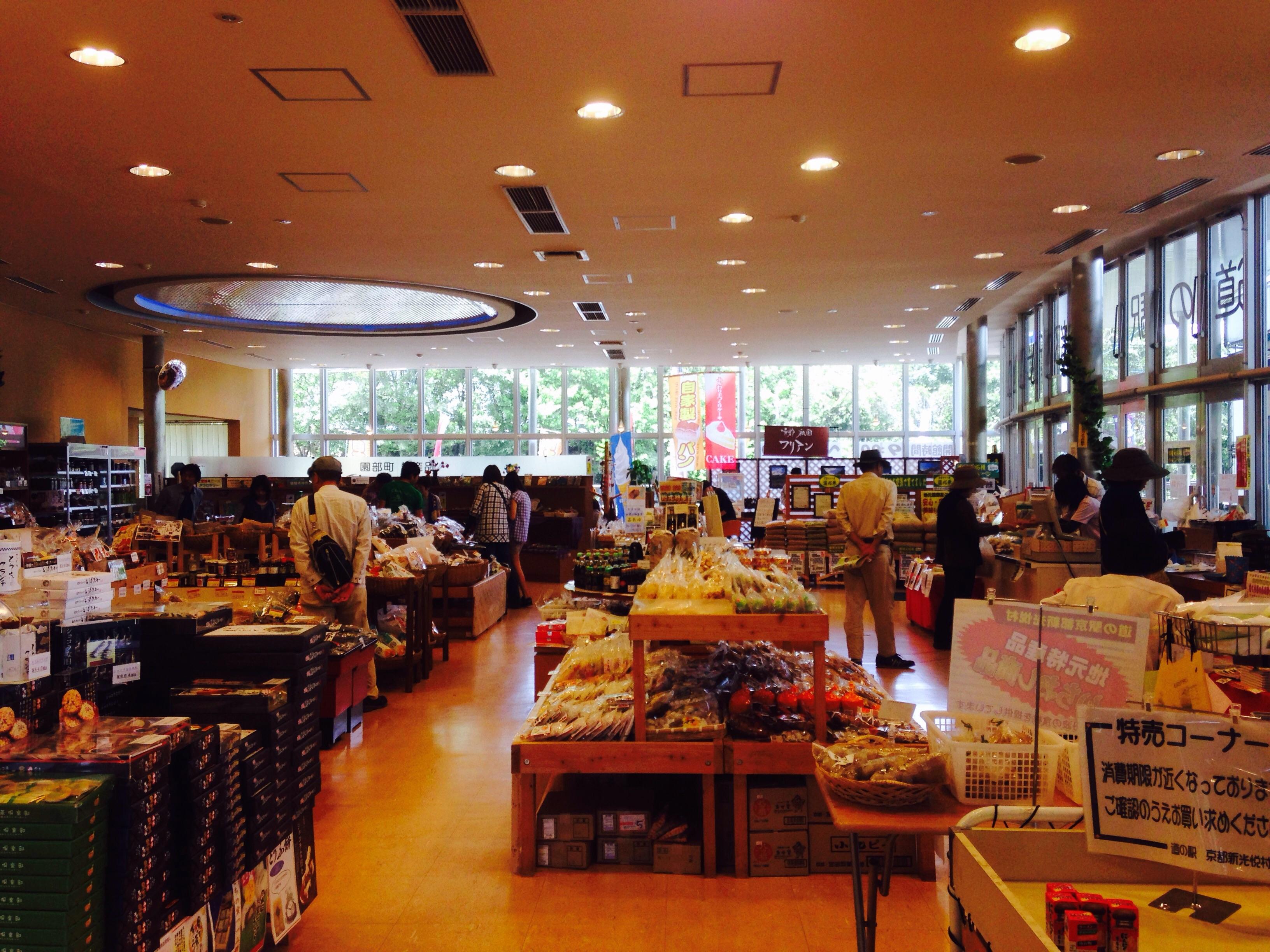 道の駅 京都新光悦村
