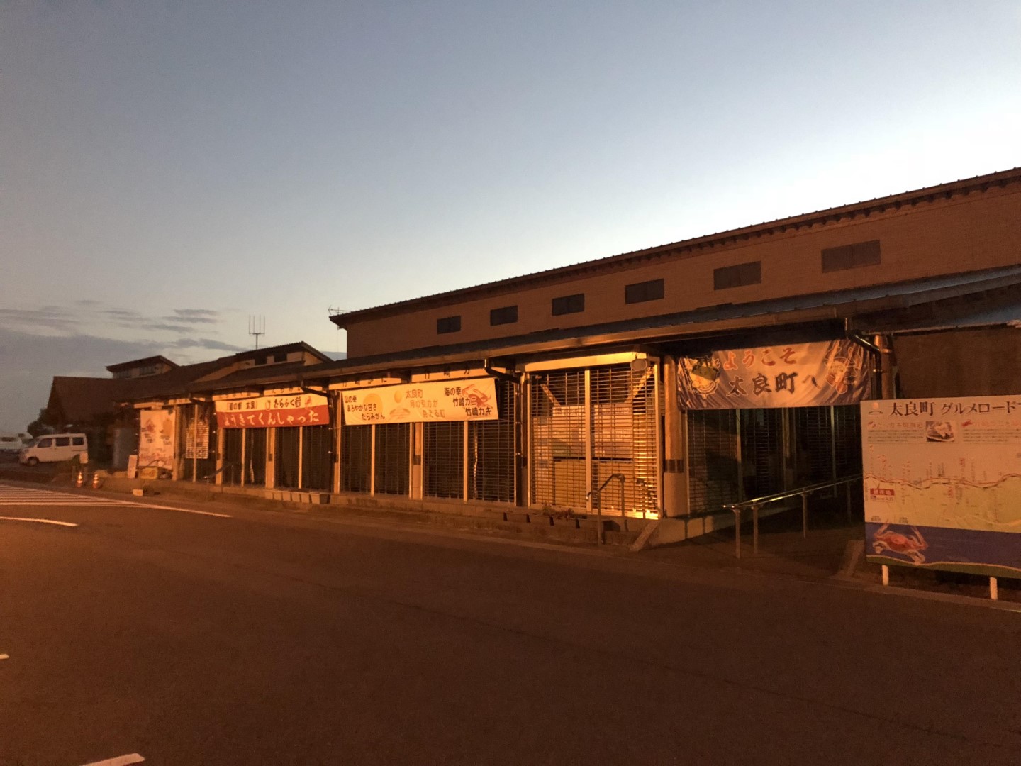 道の駅 太良
