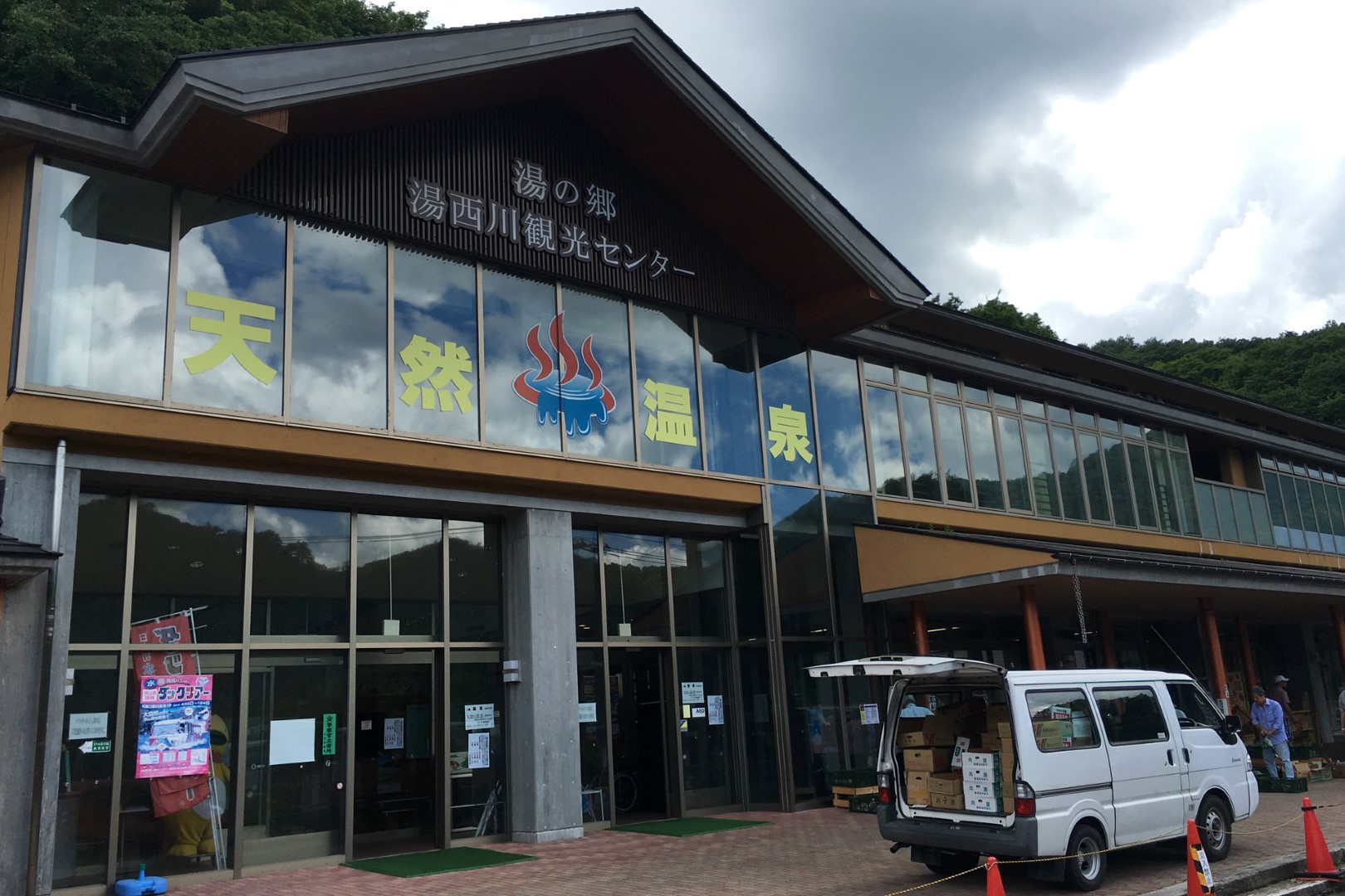 道の駅 湯西川