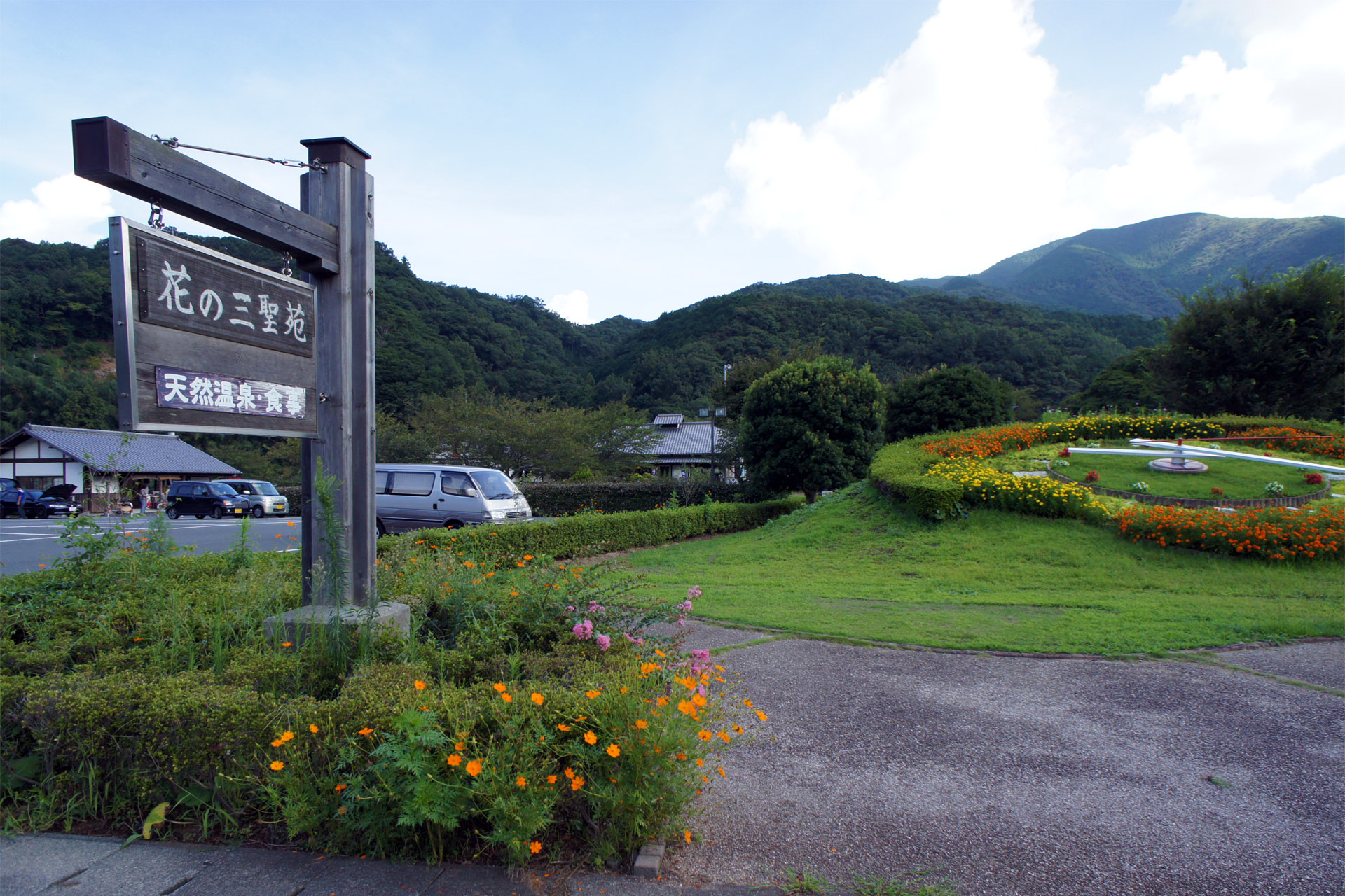 道の駅 花の三聖苑伊豆松崎