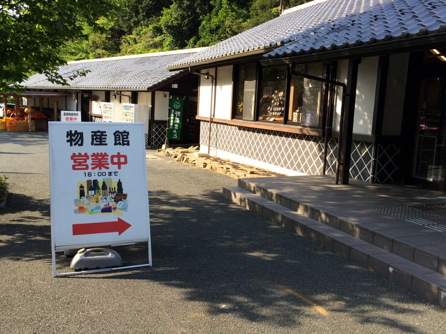 道の駅 萩往還公園