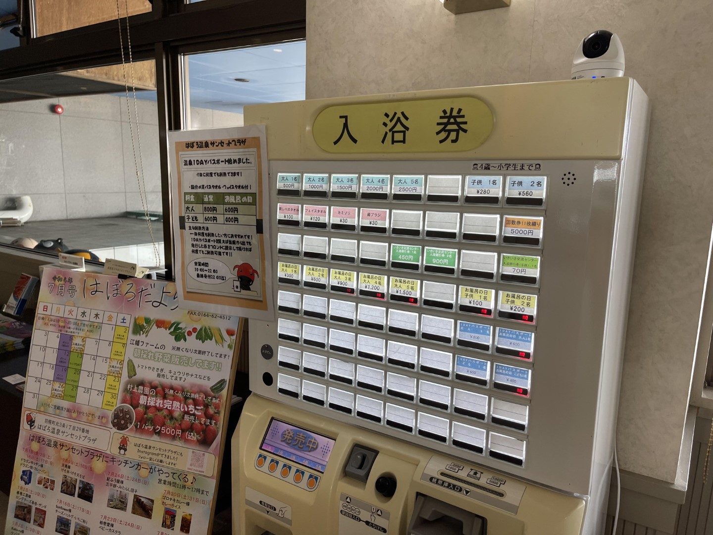道の駅 ほっと・はぼろ