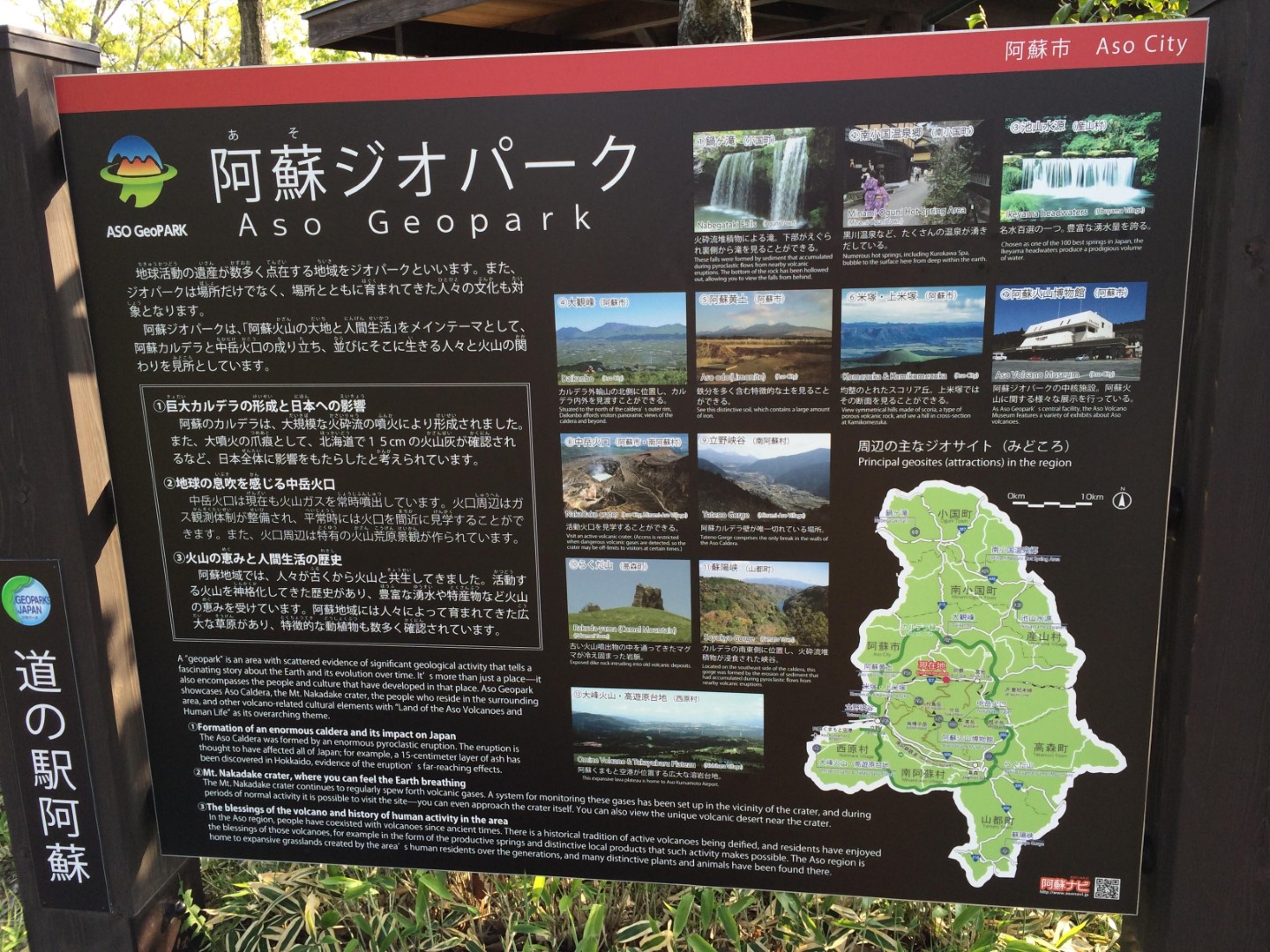 道の駅 阿蘇