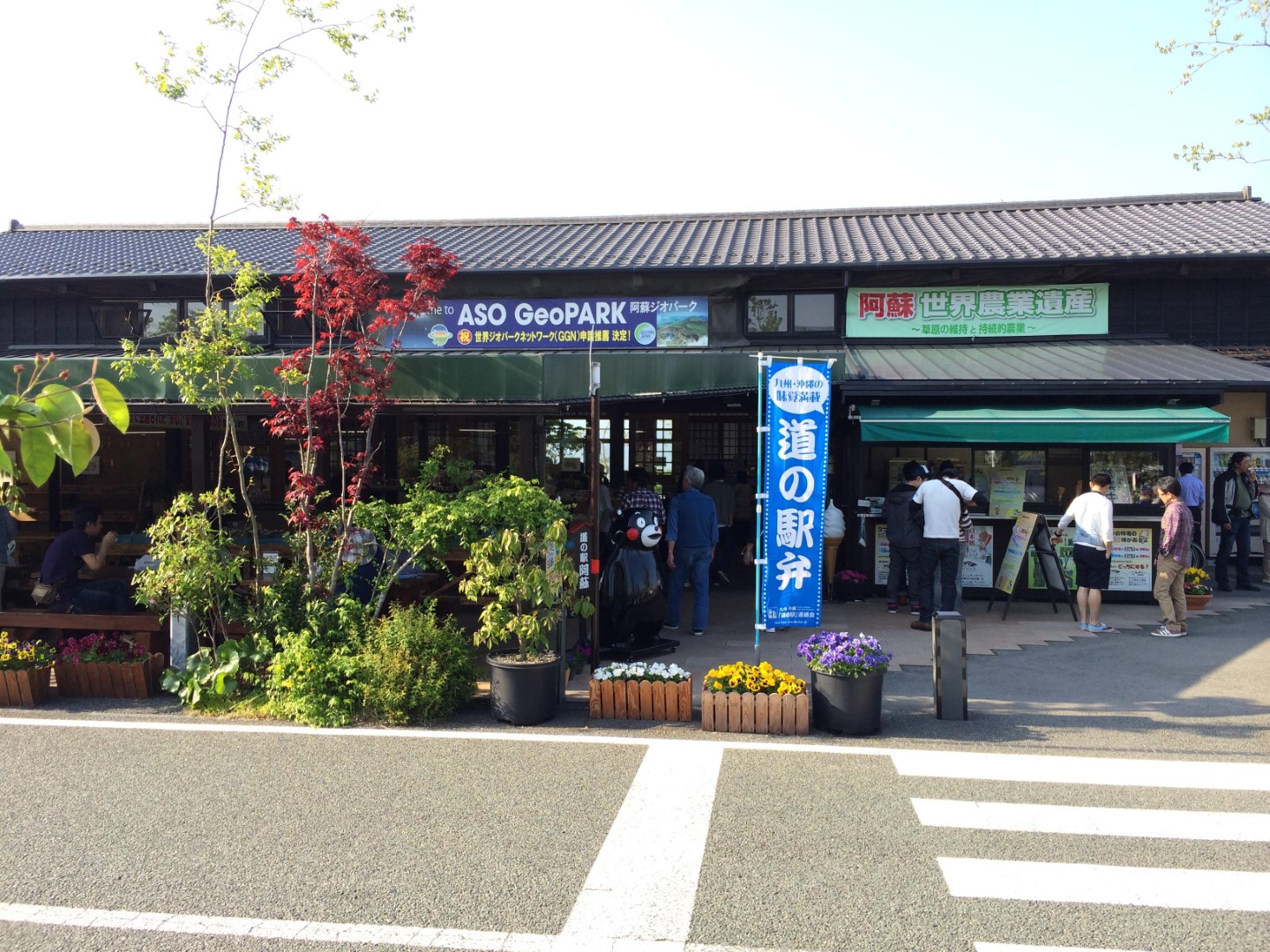 道の駅 阿蘇