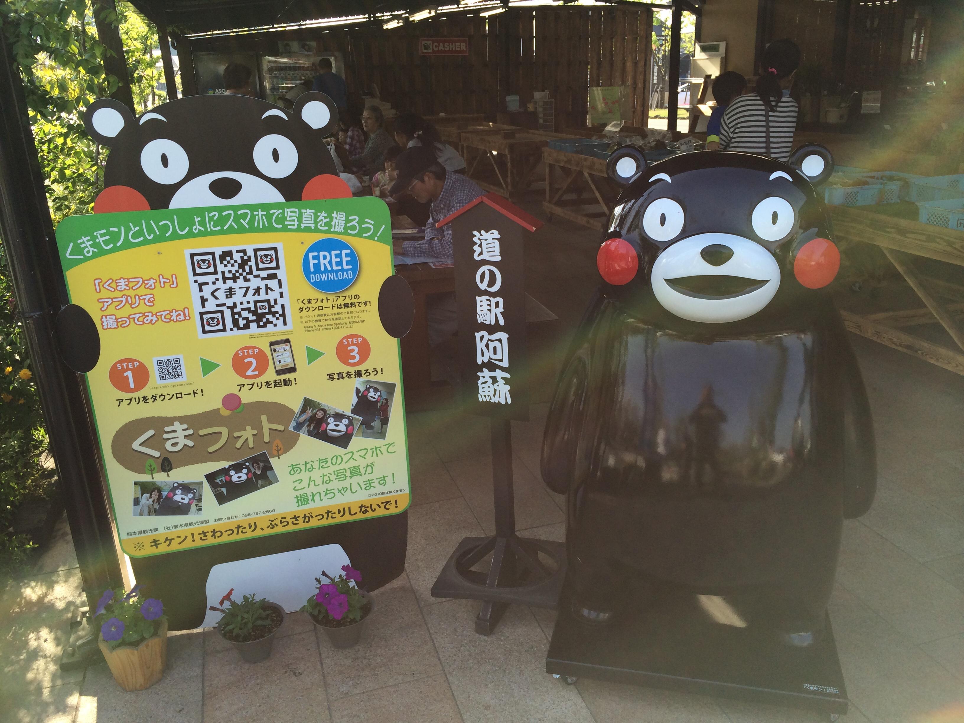 道の駅 阿蘇