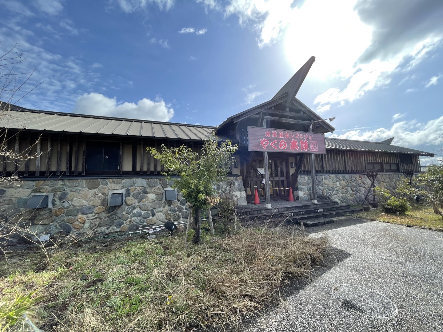 道の駅 農匠の郷やくの