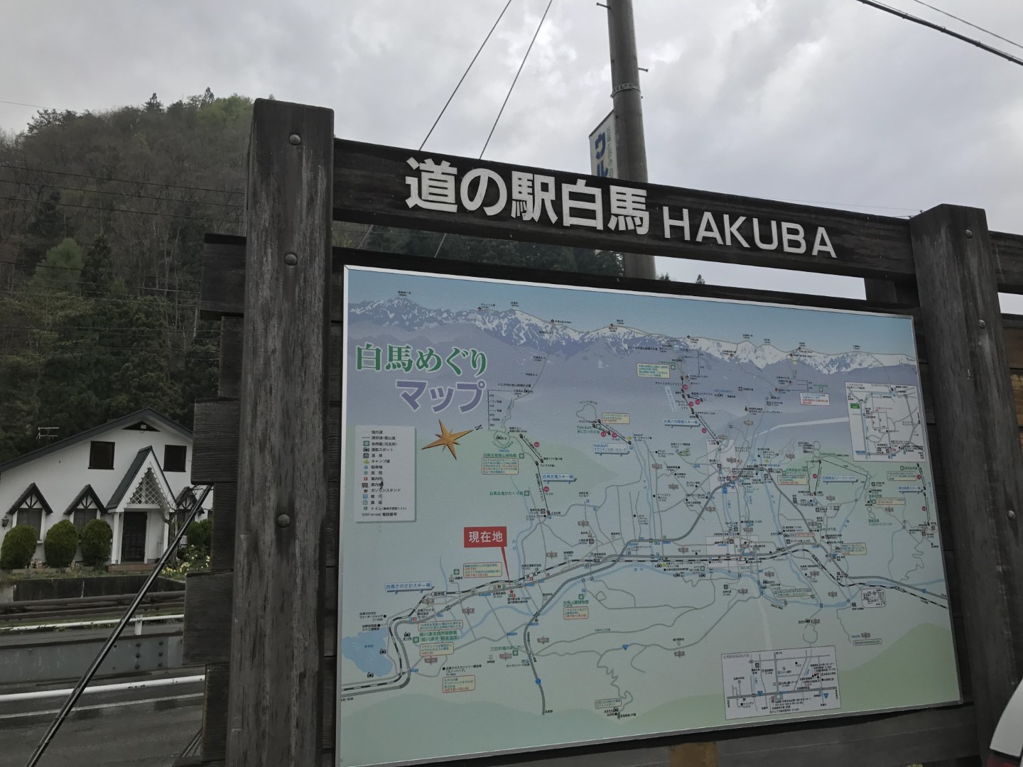 道の駅 白馬